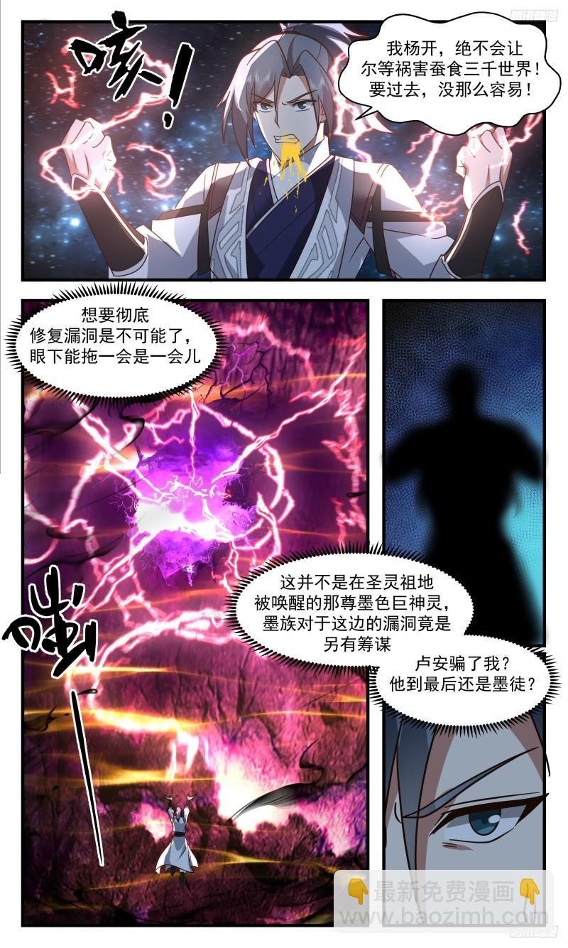 3330 人族远征篇-漏洞大开5