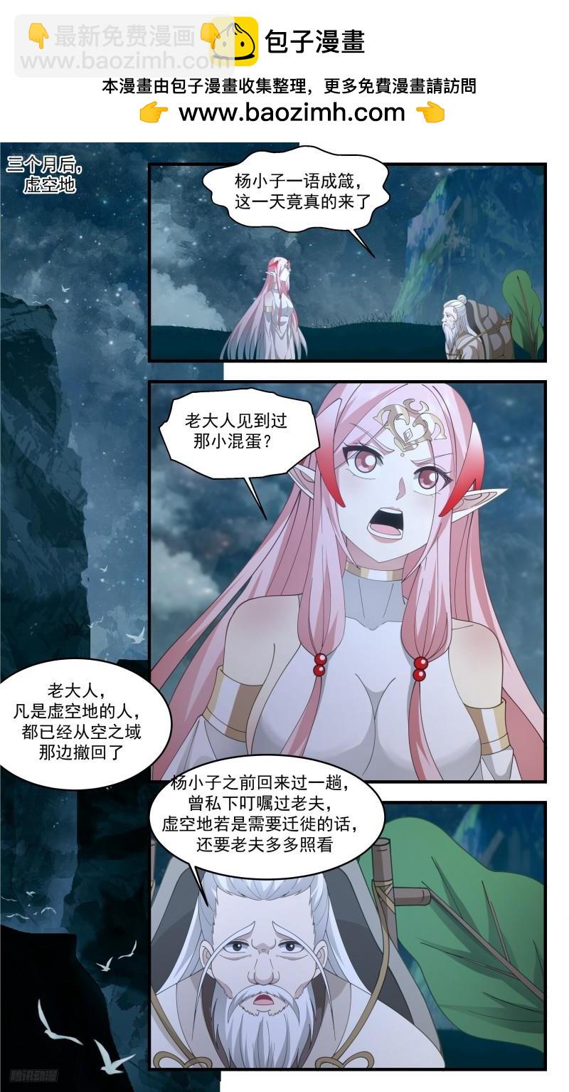 3332 人族远征篇-请君入瓮1
