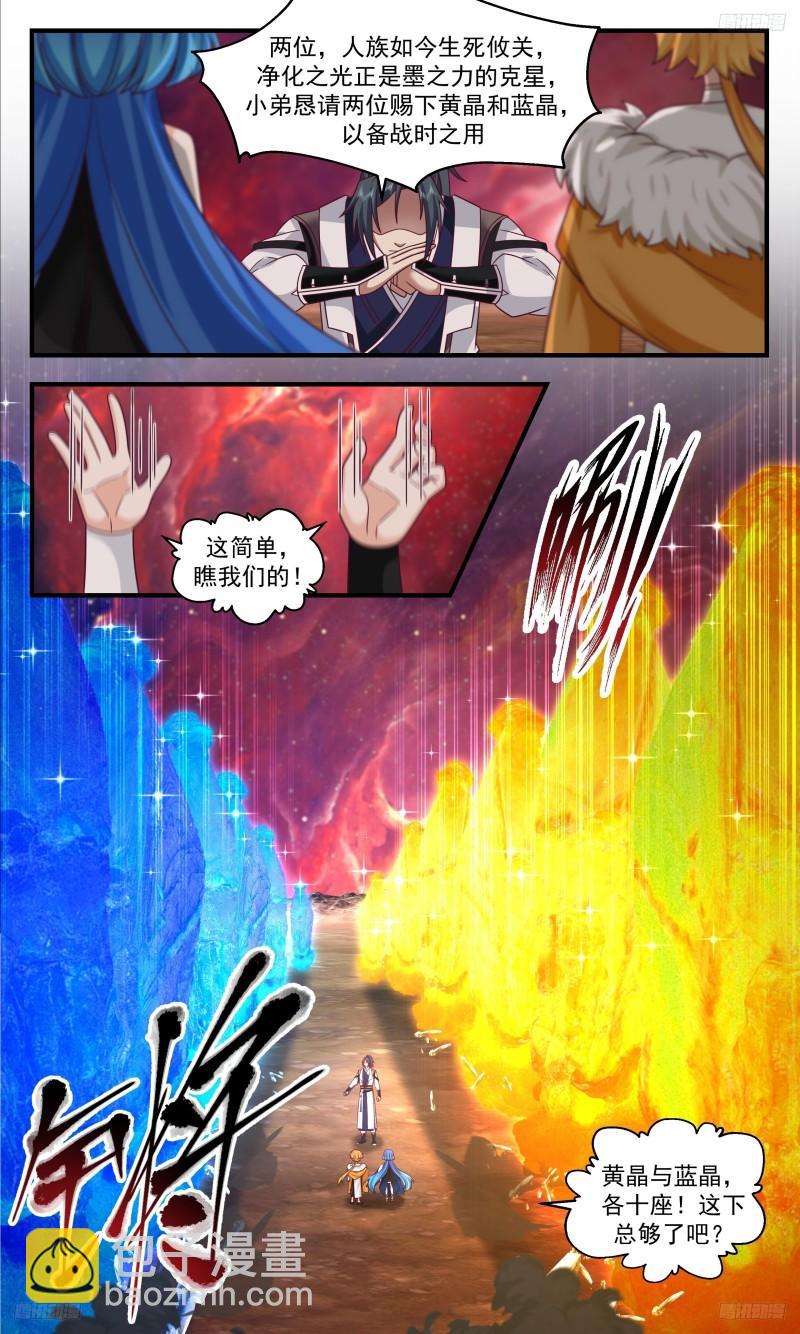 3334 人族远征篇-确认身份8
