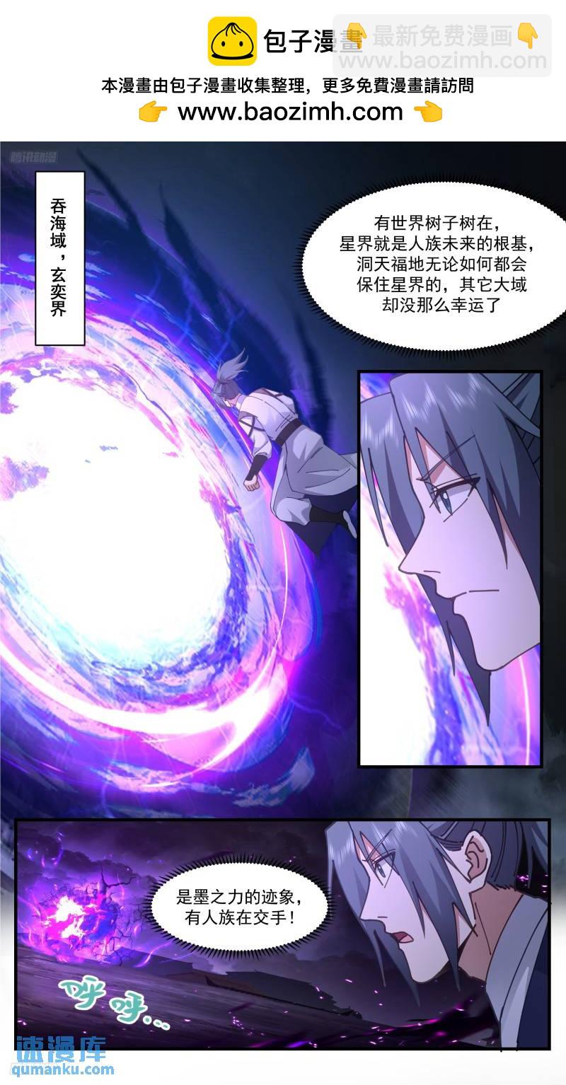 3335 人族远征篇-拯救玄奕门1