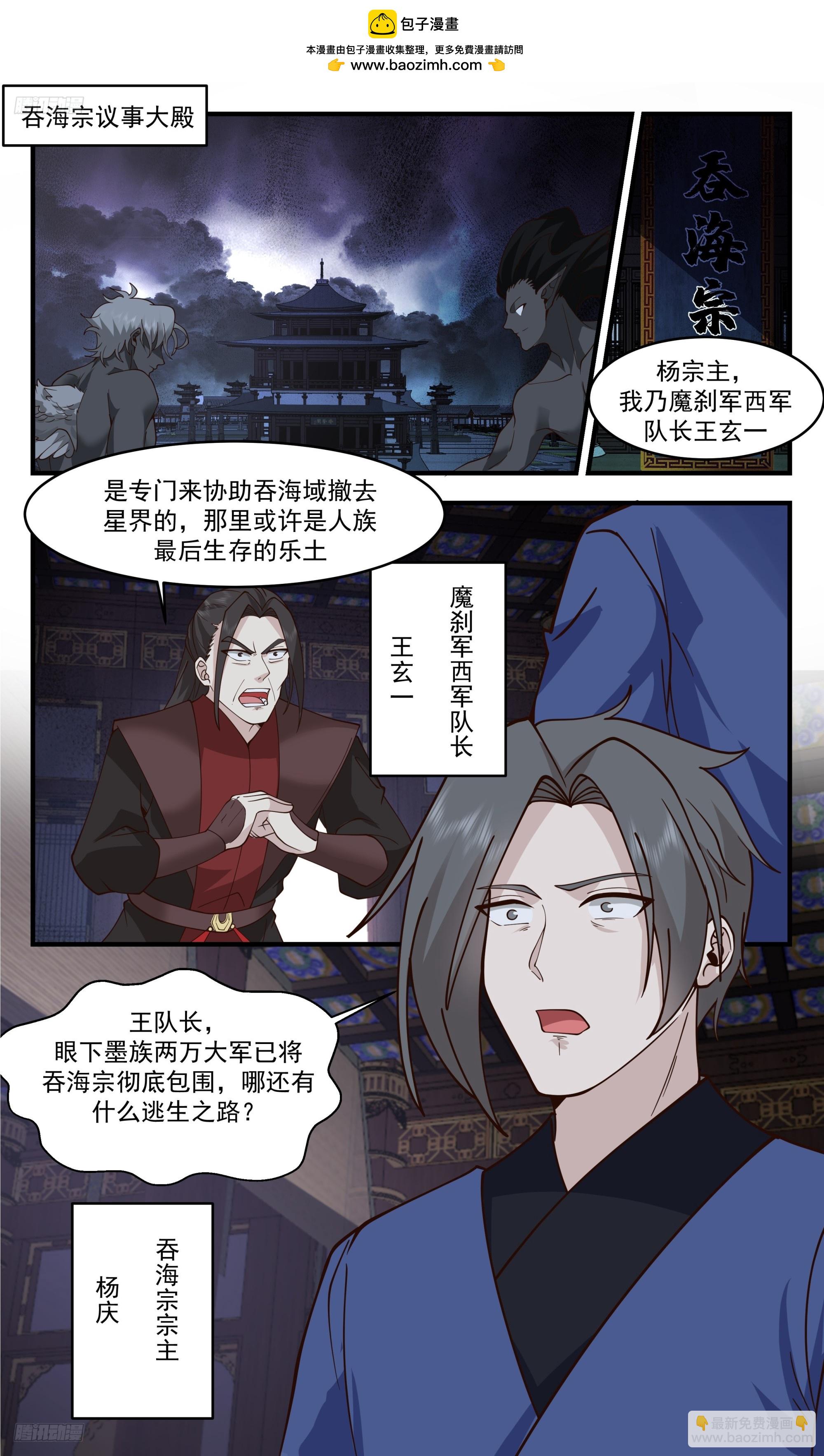 3336 人族远征篇-支援吞海宗1