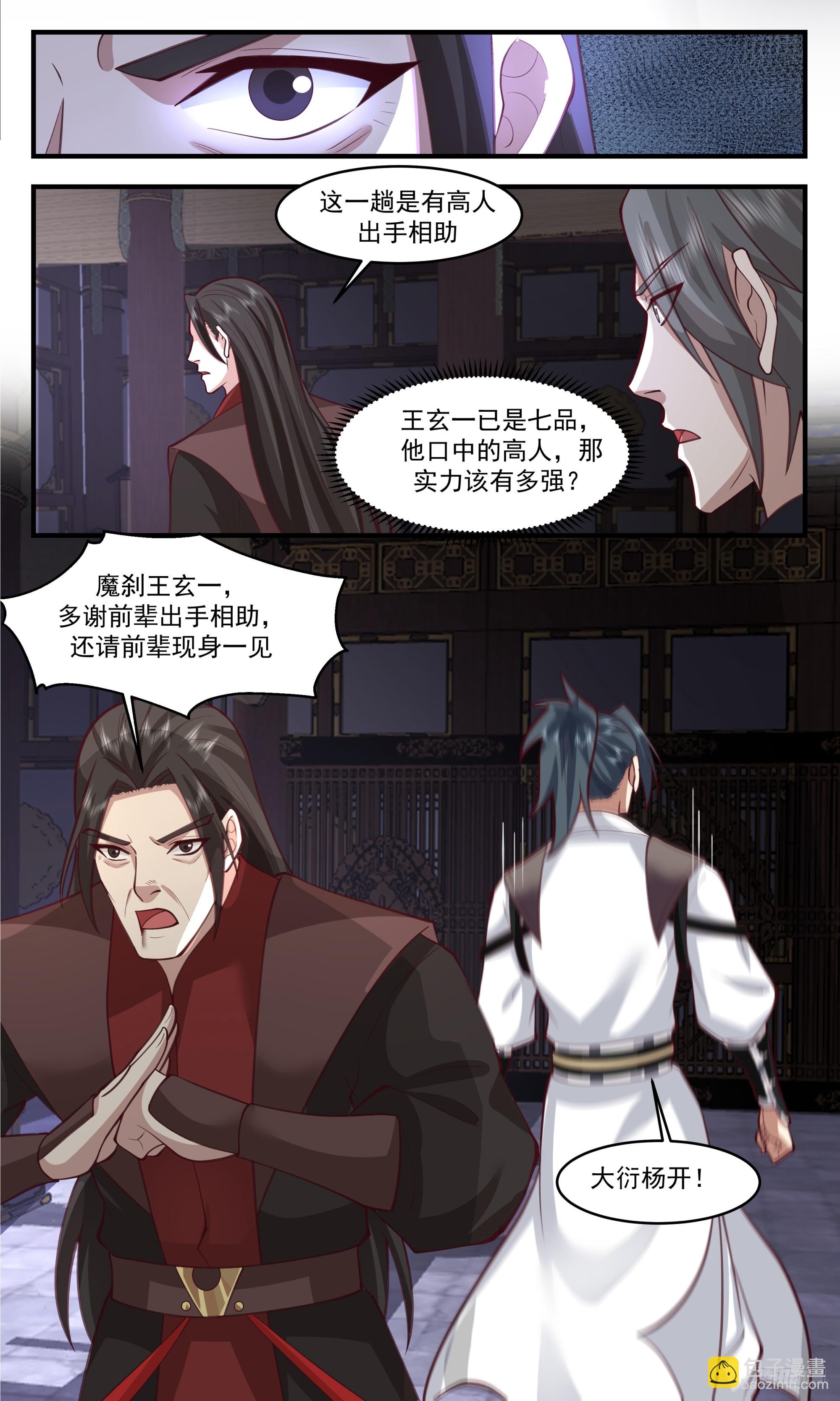 3336 人族远征篇-支援吞海宗11