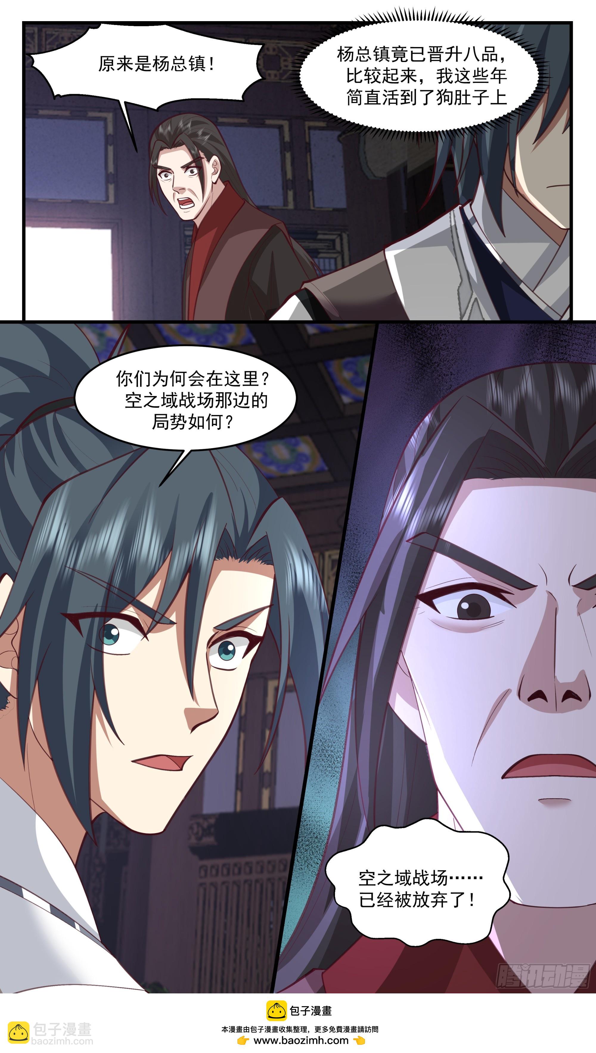 3336 人族远征篇-支援吞海宗12