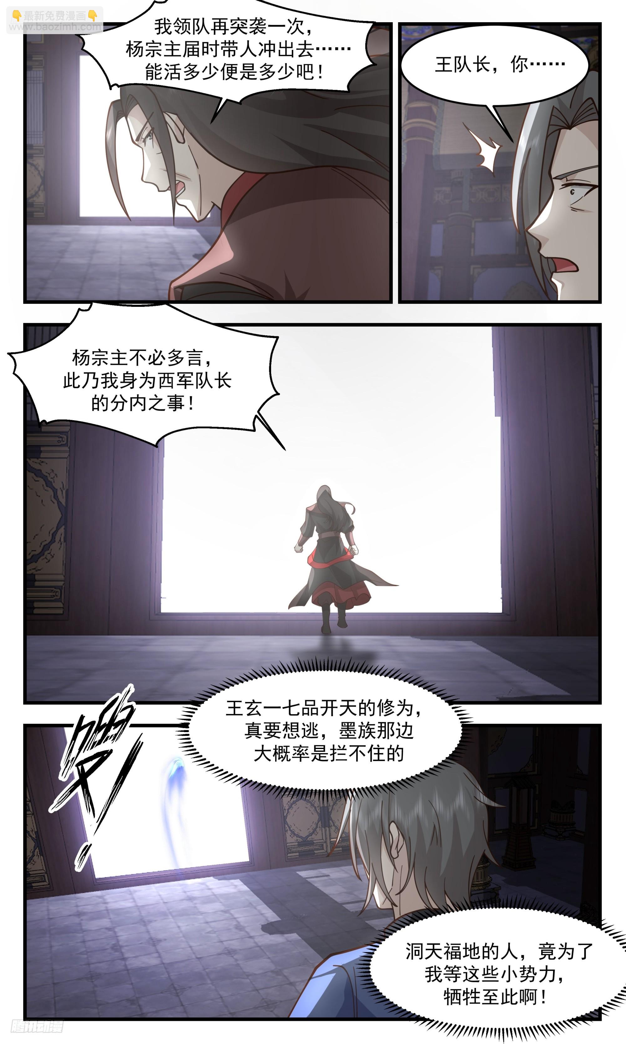 3336 人族远征篇-支援吞海宗3