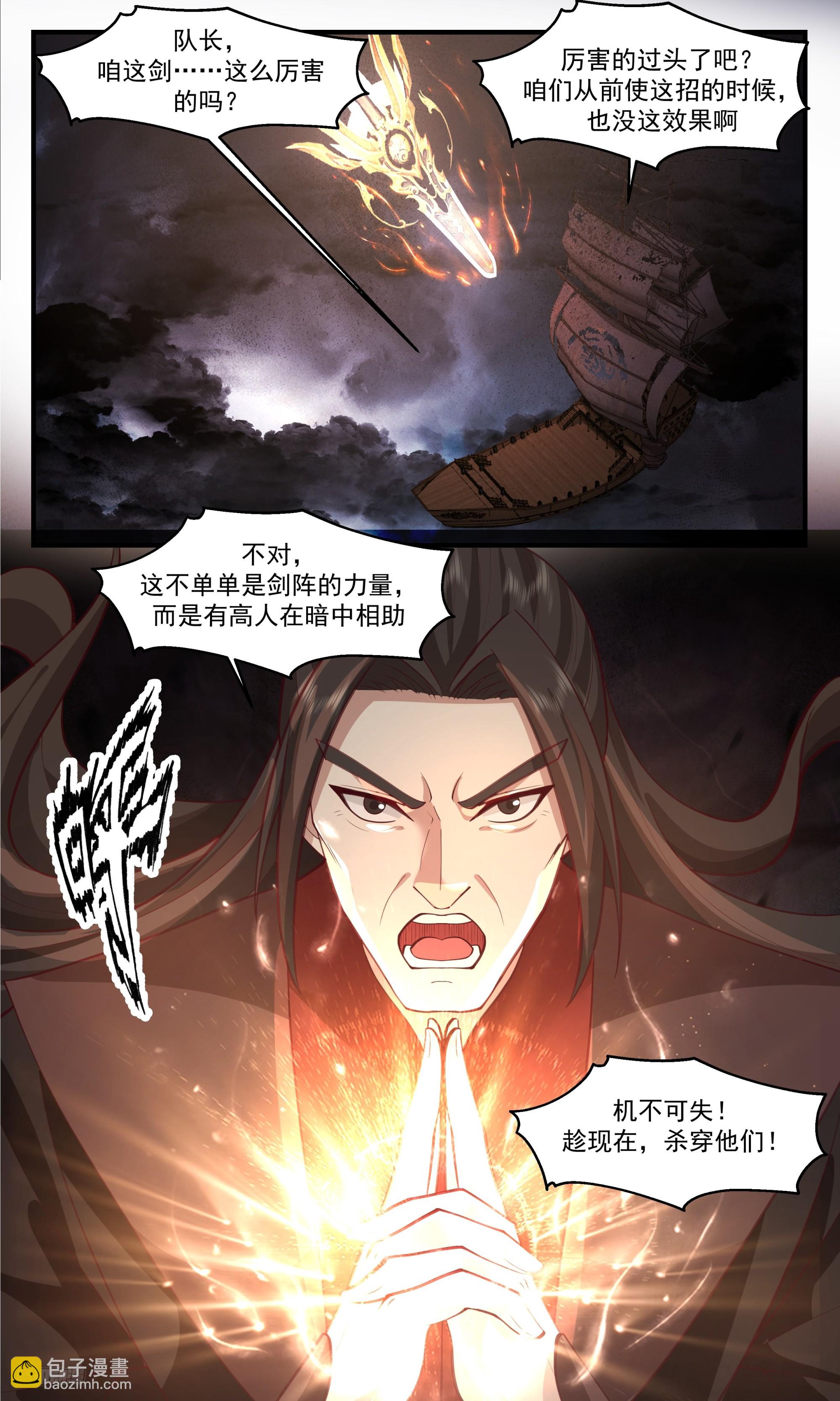3336 人族远征篇-支援吞海宗6