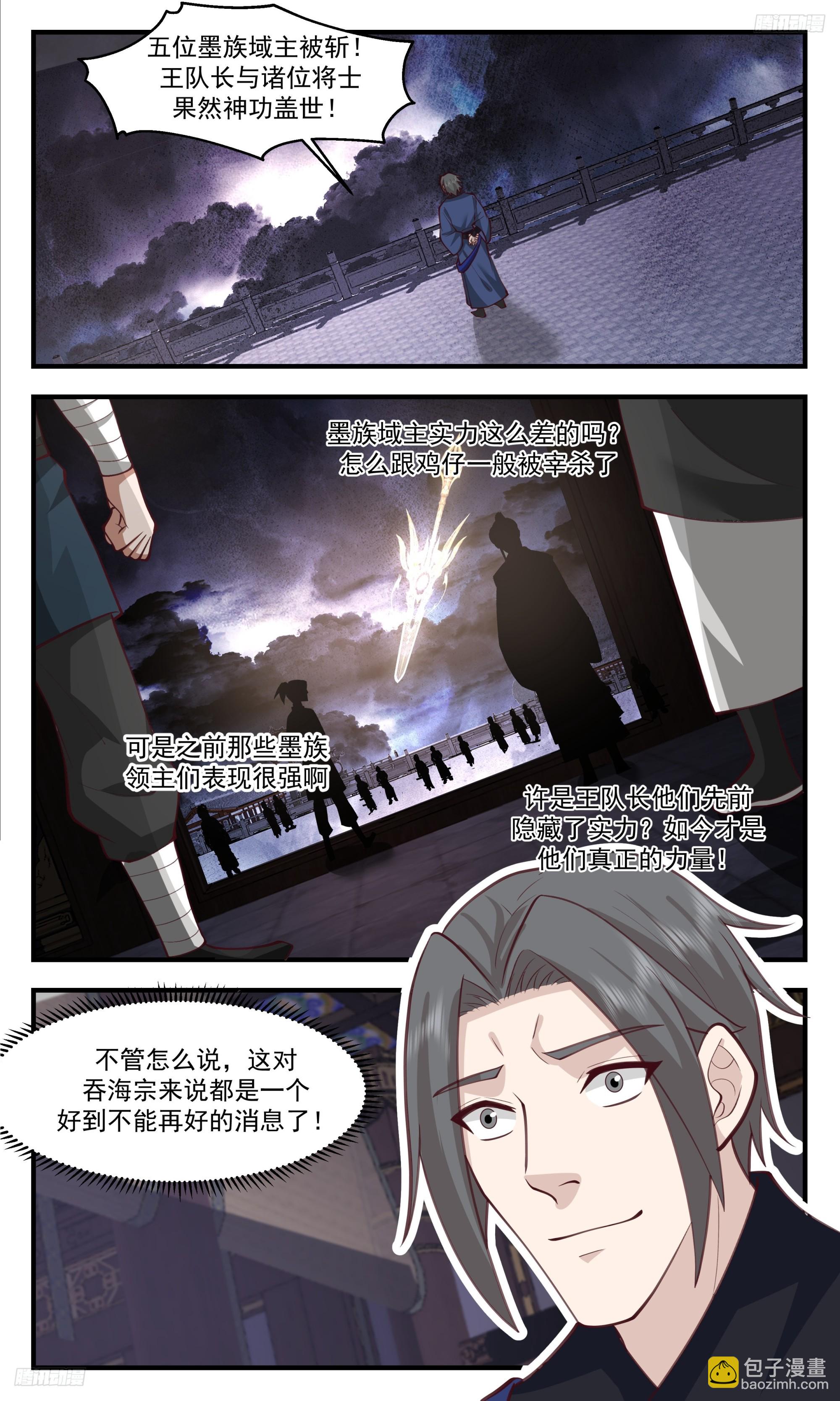 3336 人族远征篇-支援吞海宗7