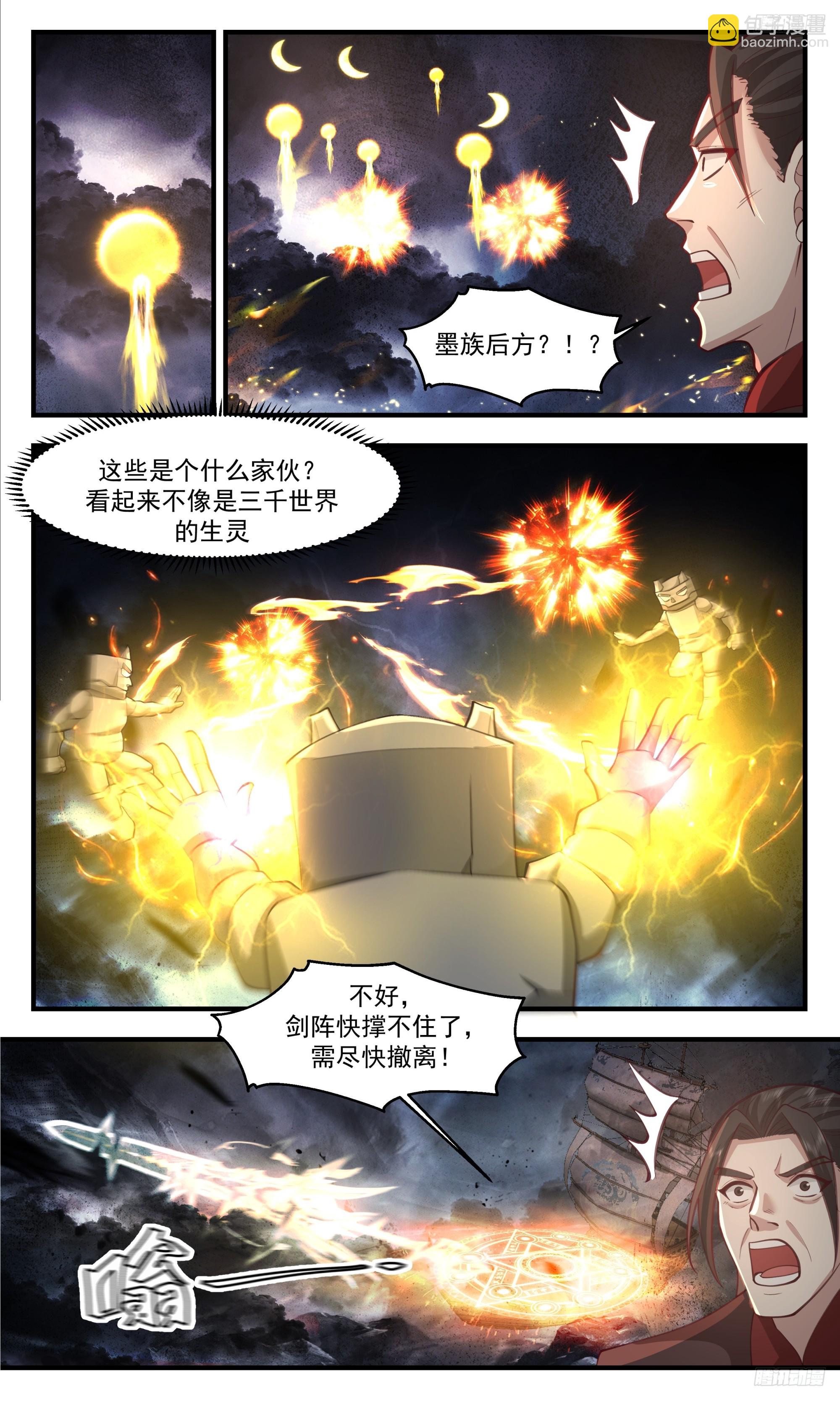 3336 人族远征篇-支援吞海宗8