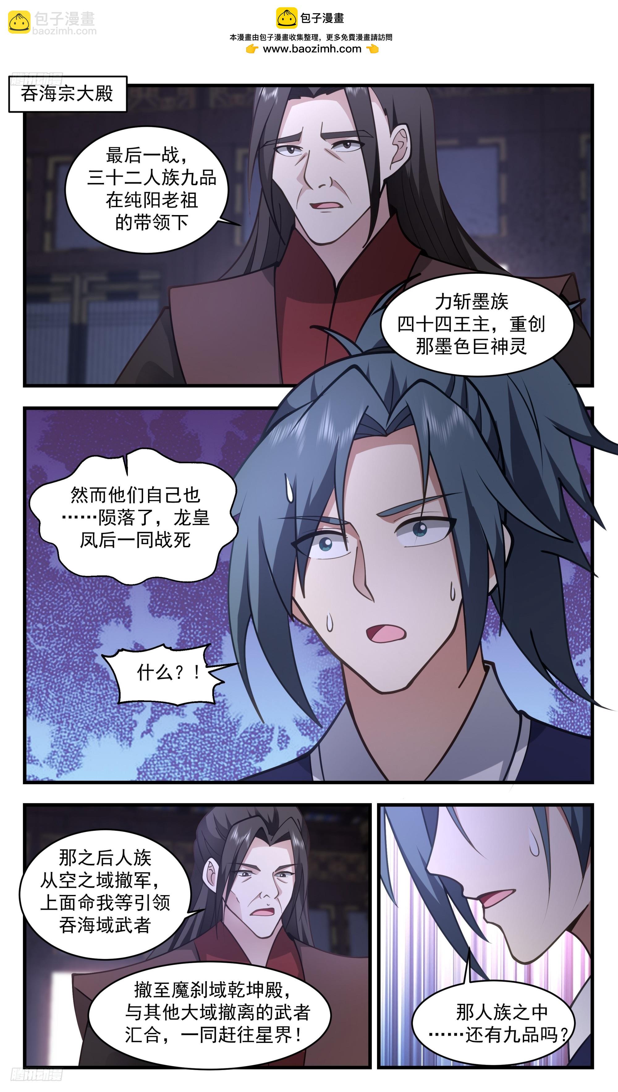 3337 人族远征篇-炼界为珠1