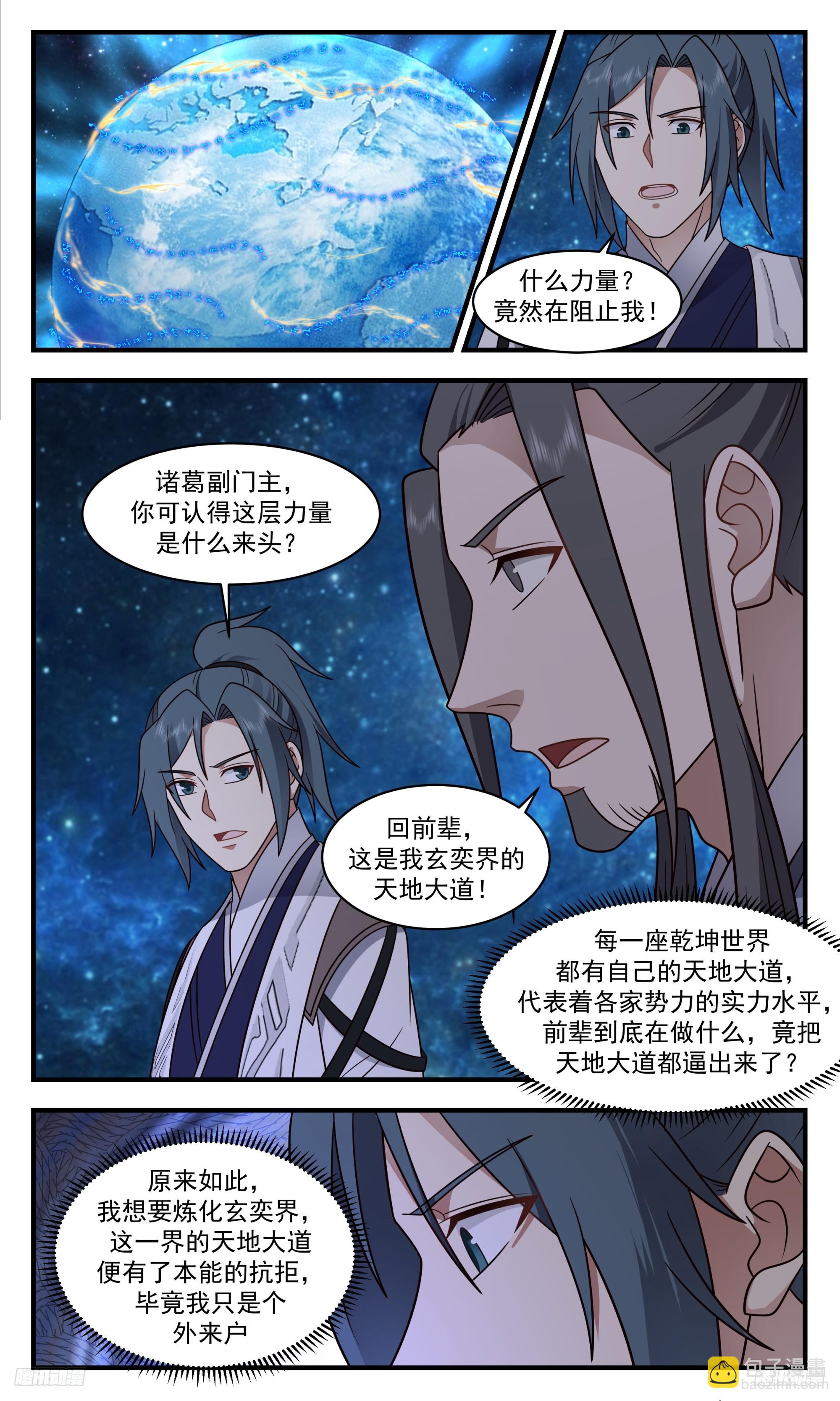 3337 人族远征篇-炼界为珠10