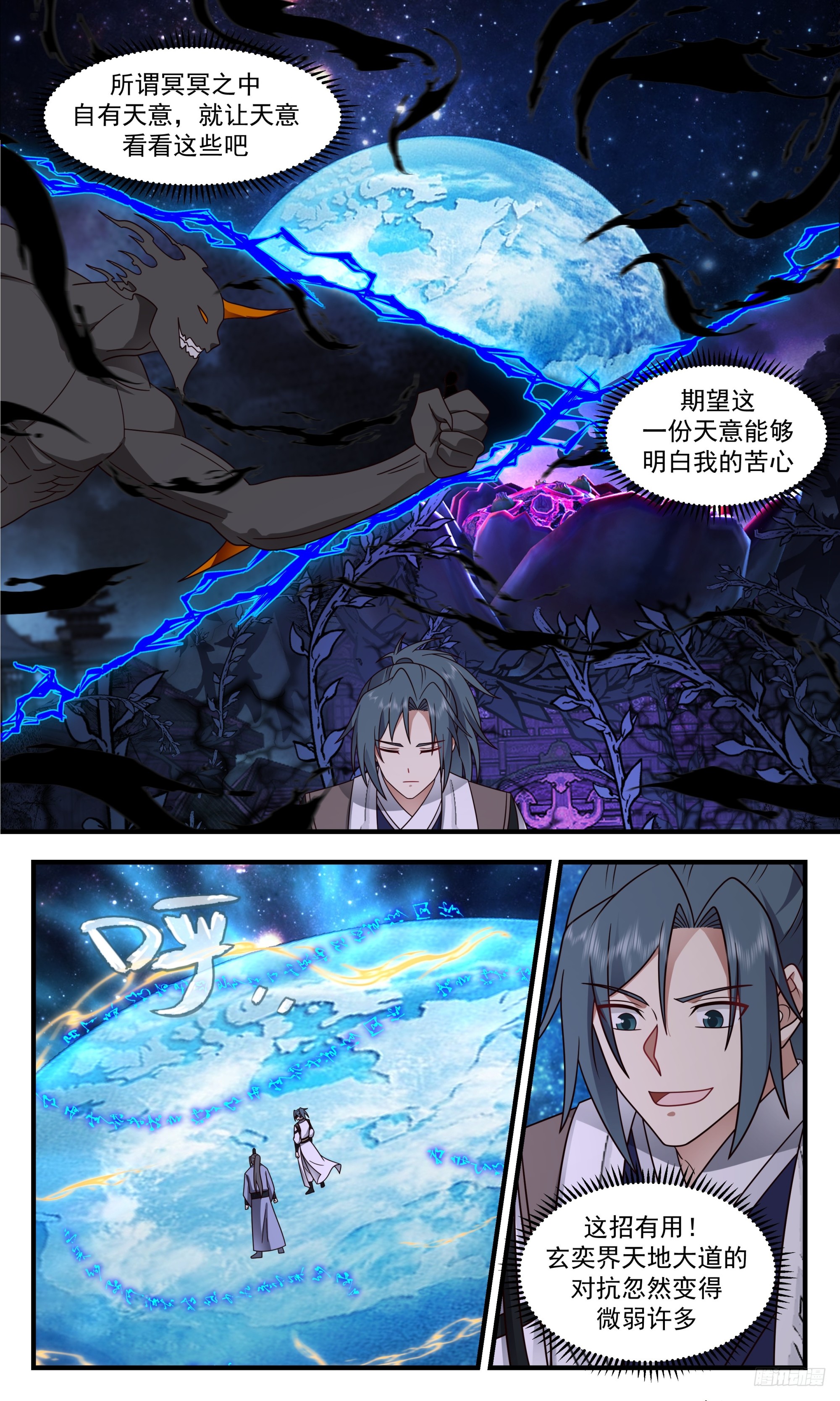 3337 人族远征篇-炼界为珠11