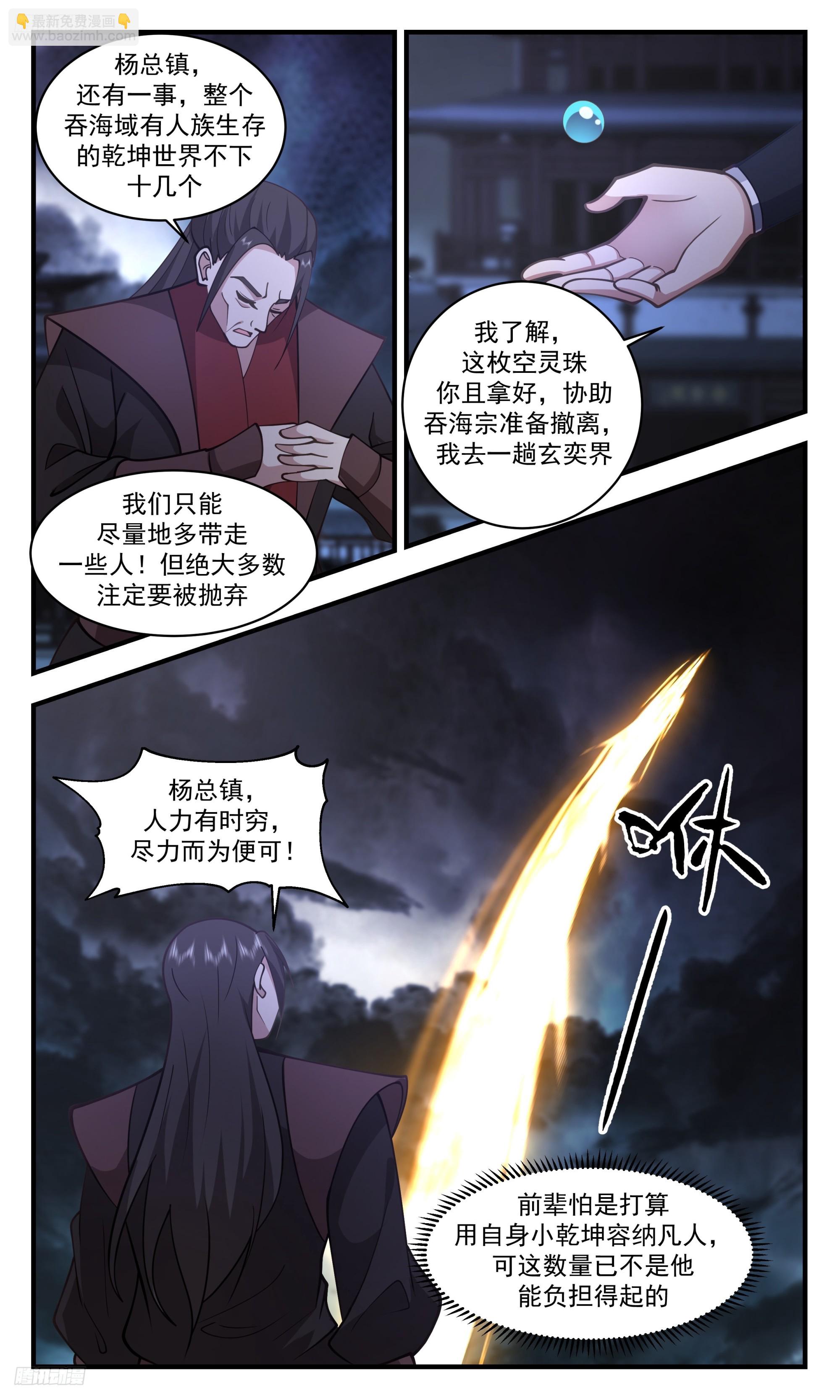 3337 人族远征篇-炼界为珠3