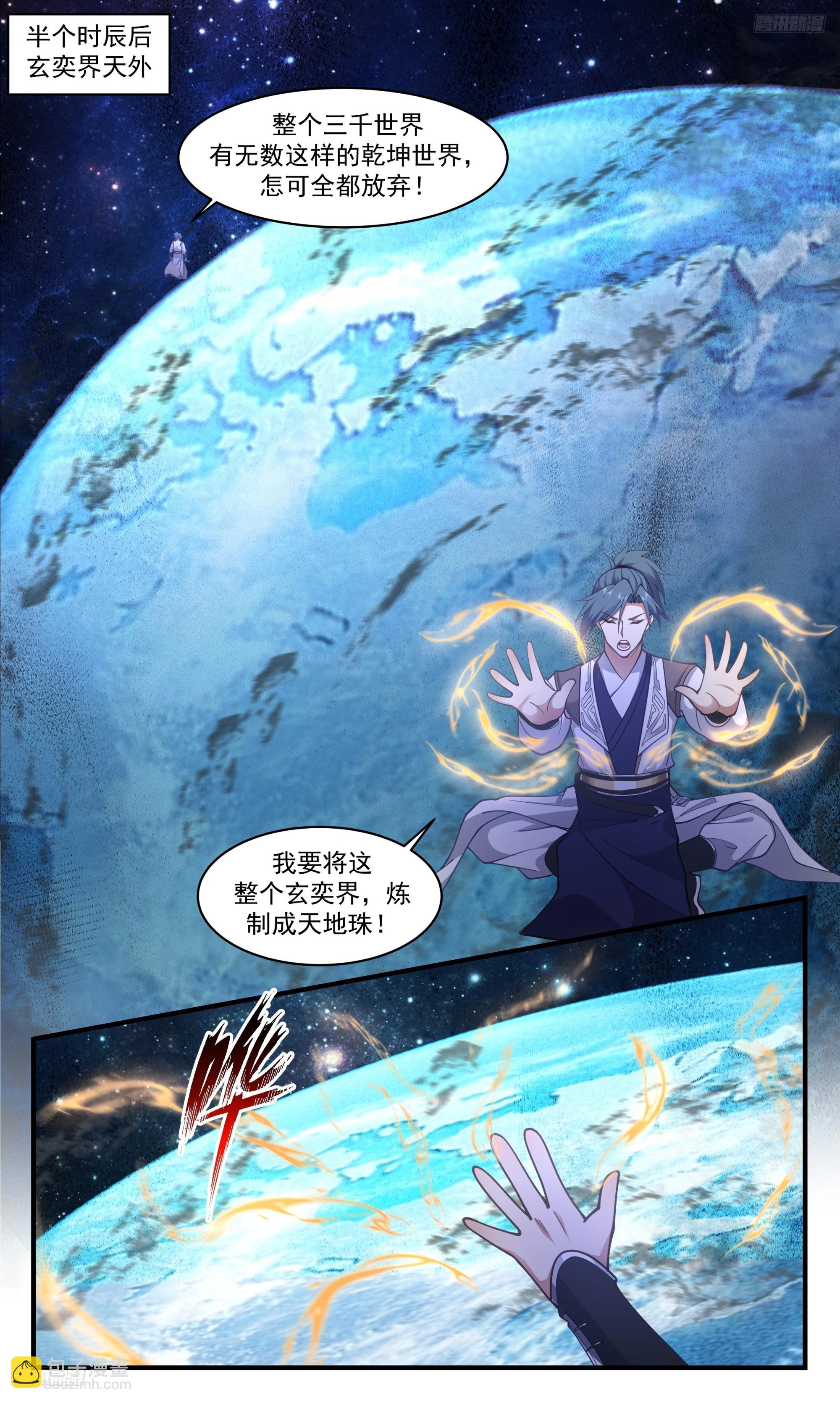 3337 人族远征篇-炼界为珠4