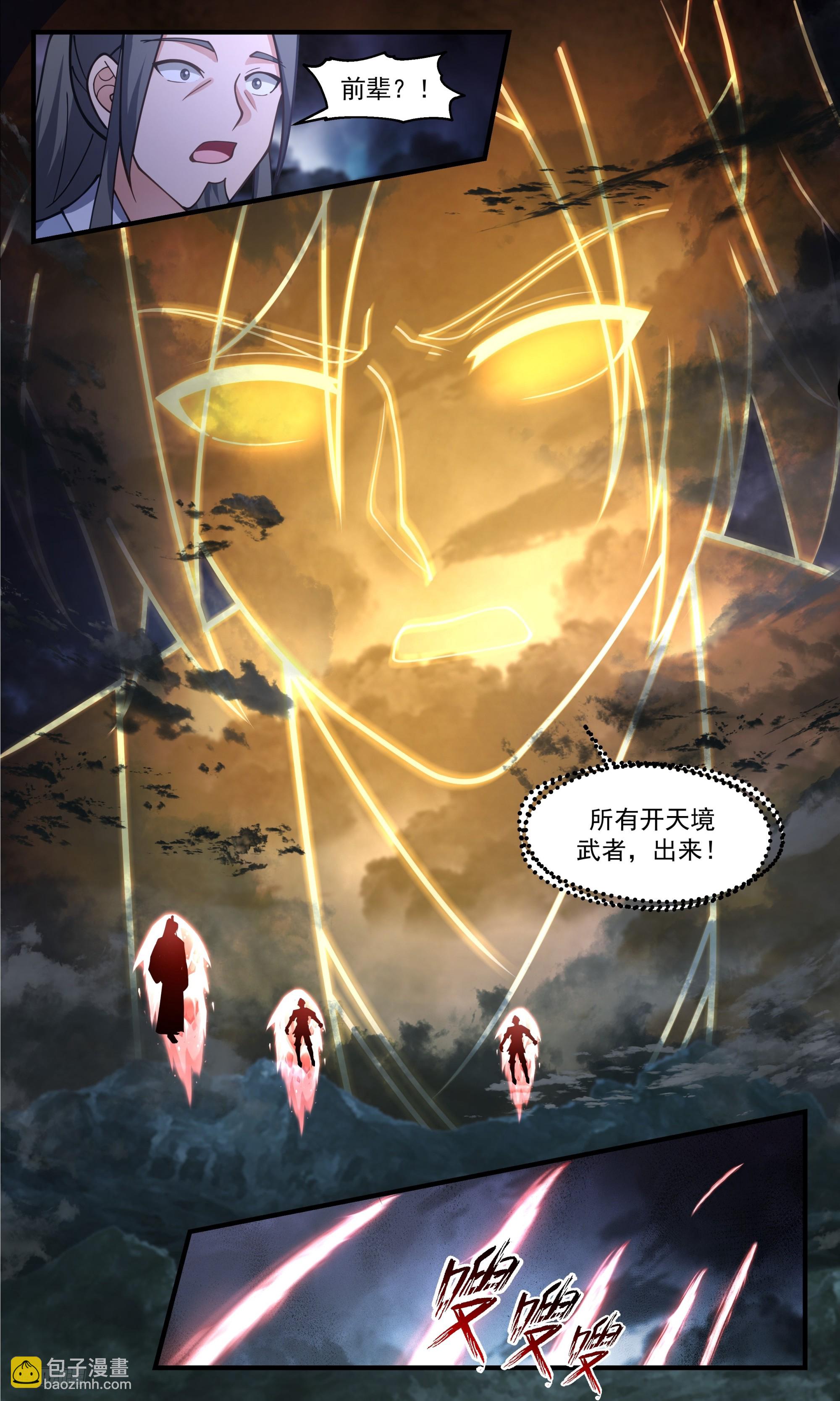 3337 人族远征篇-炼界为珠6