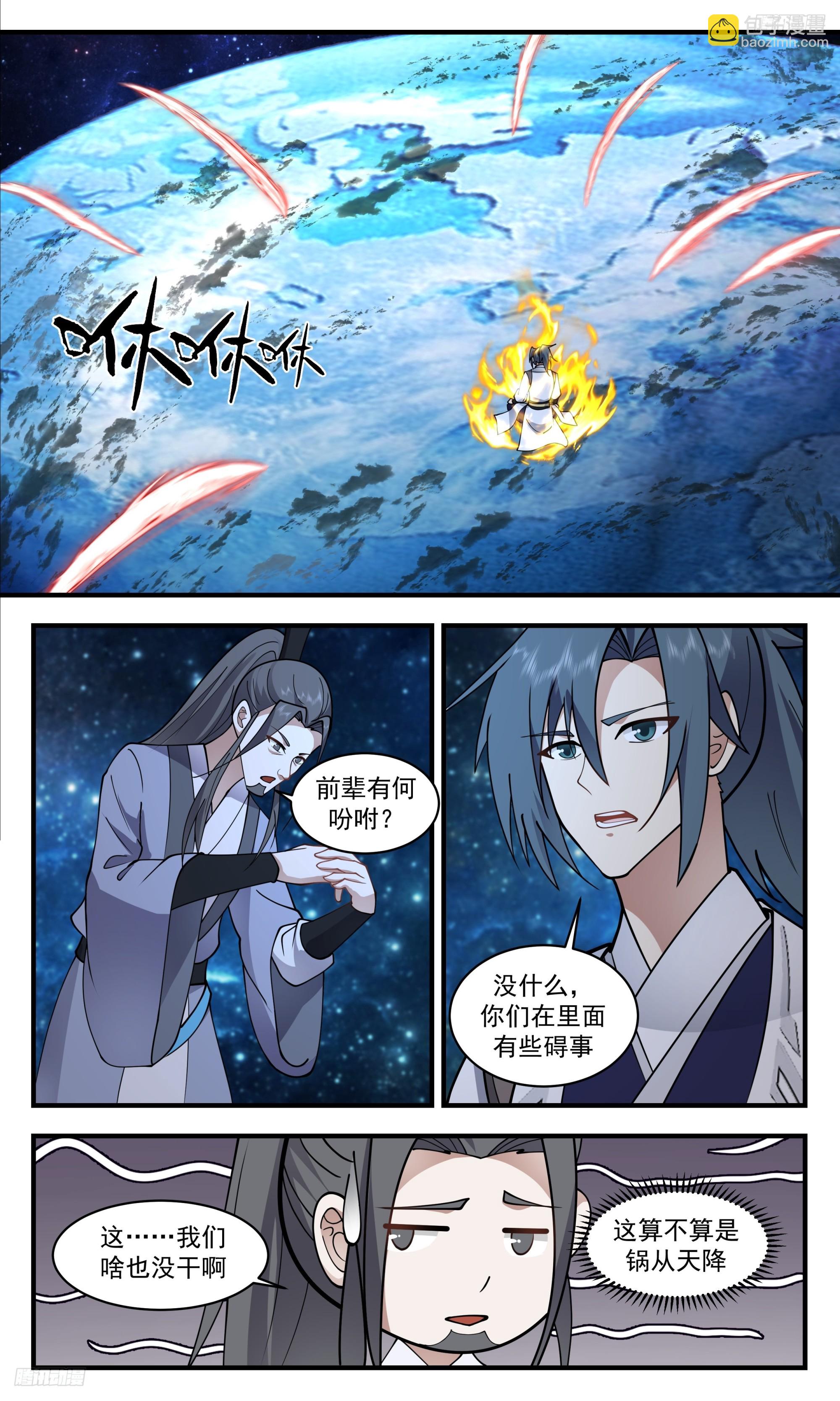 3337 人族远征篇-炼界为珠7