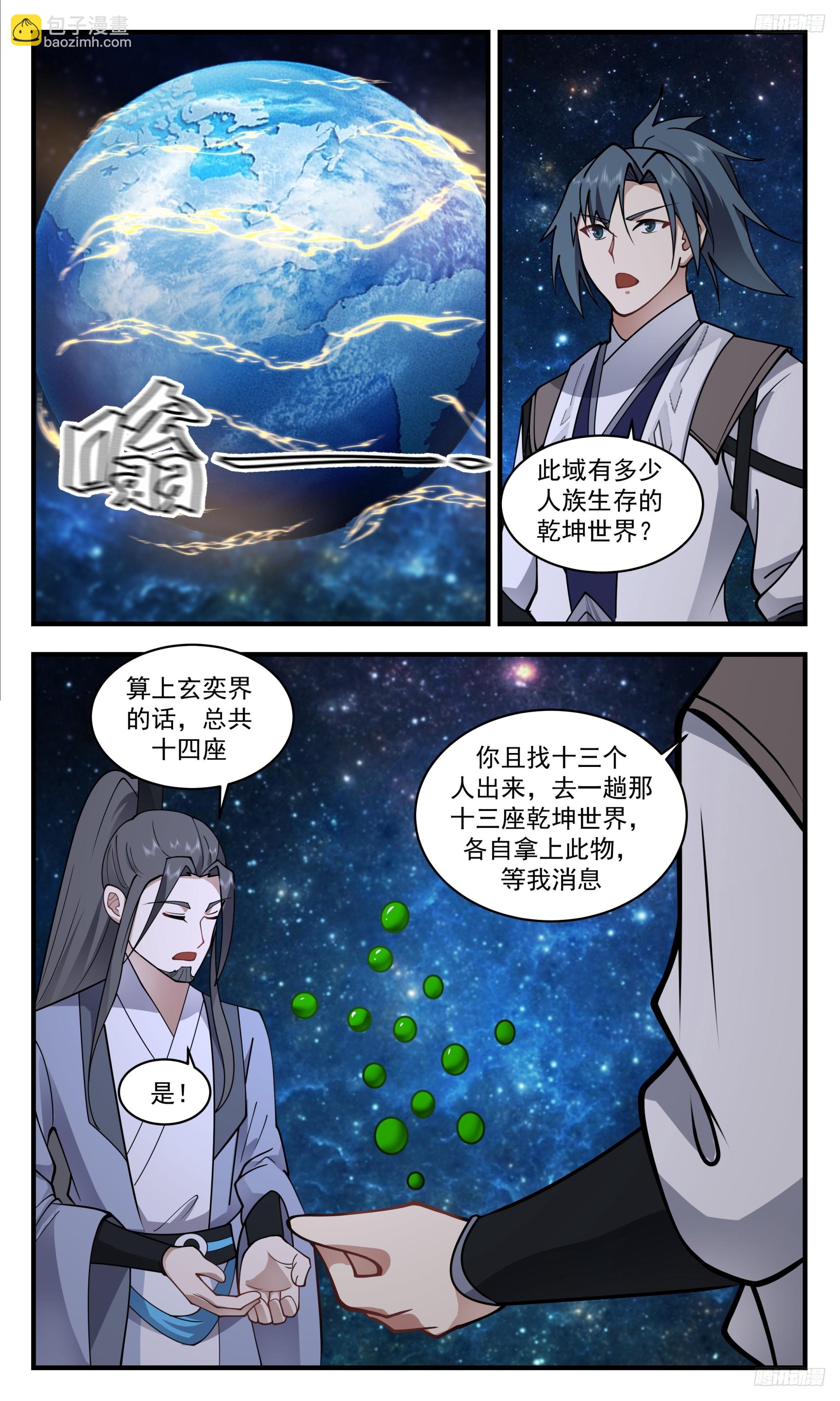 3337 人族远征篇-炼界为珠8