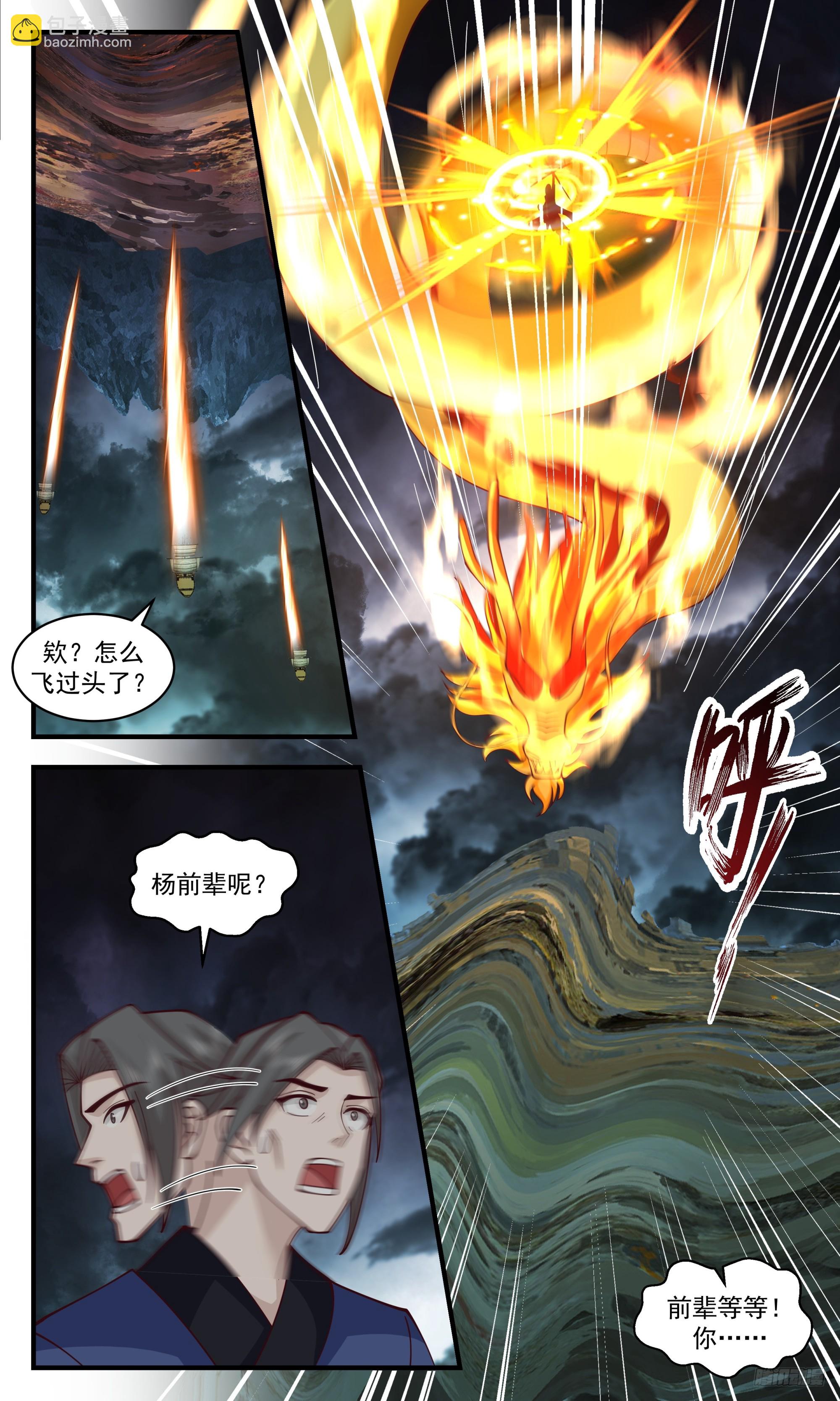 3338 人族远征篇-一珠又一珠11