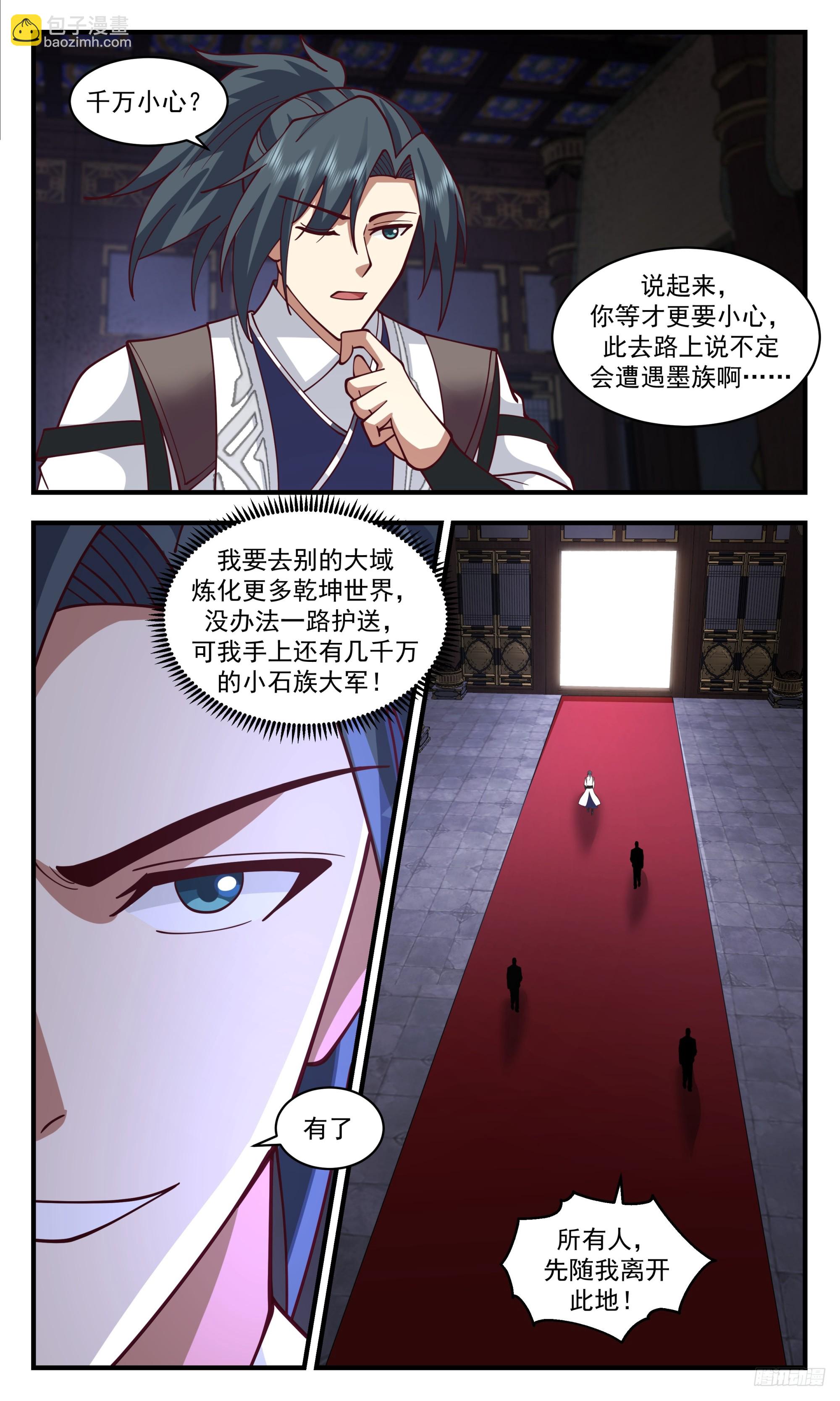 3338 人族远征篇-一珠又一珠9