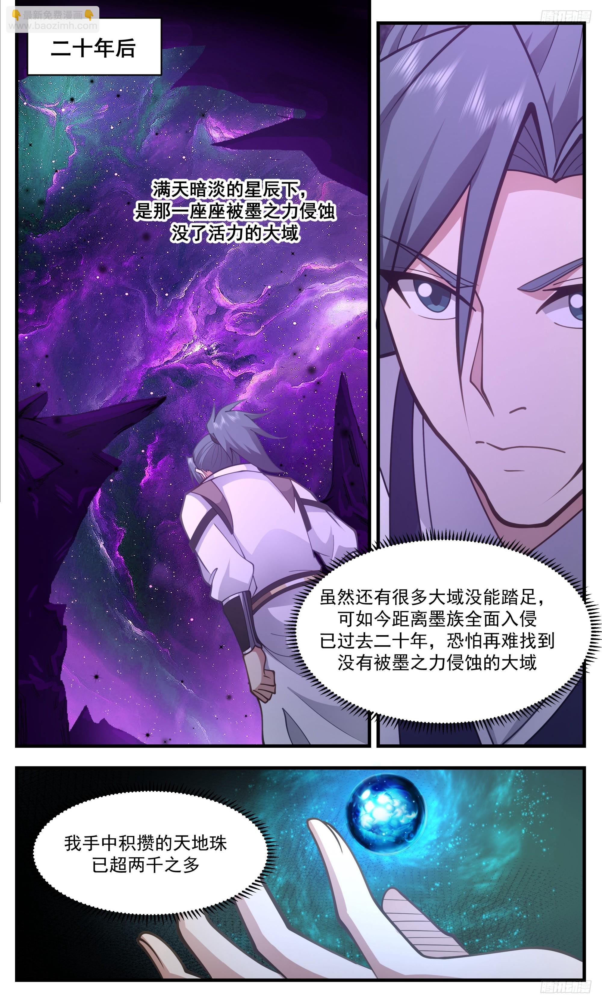 3339 人族远征篇-中转之地5