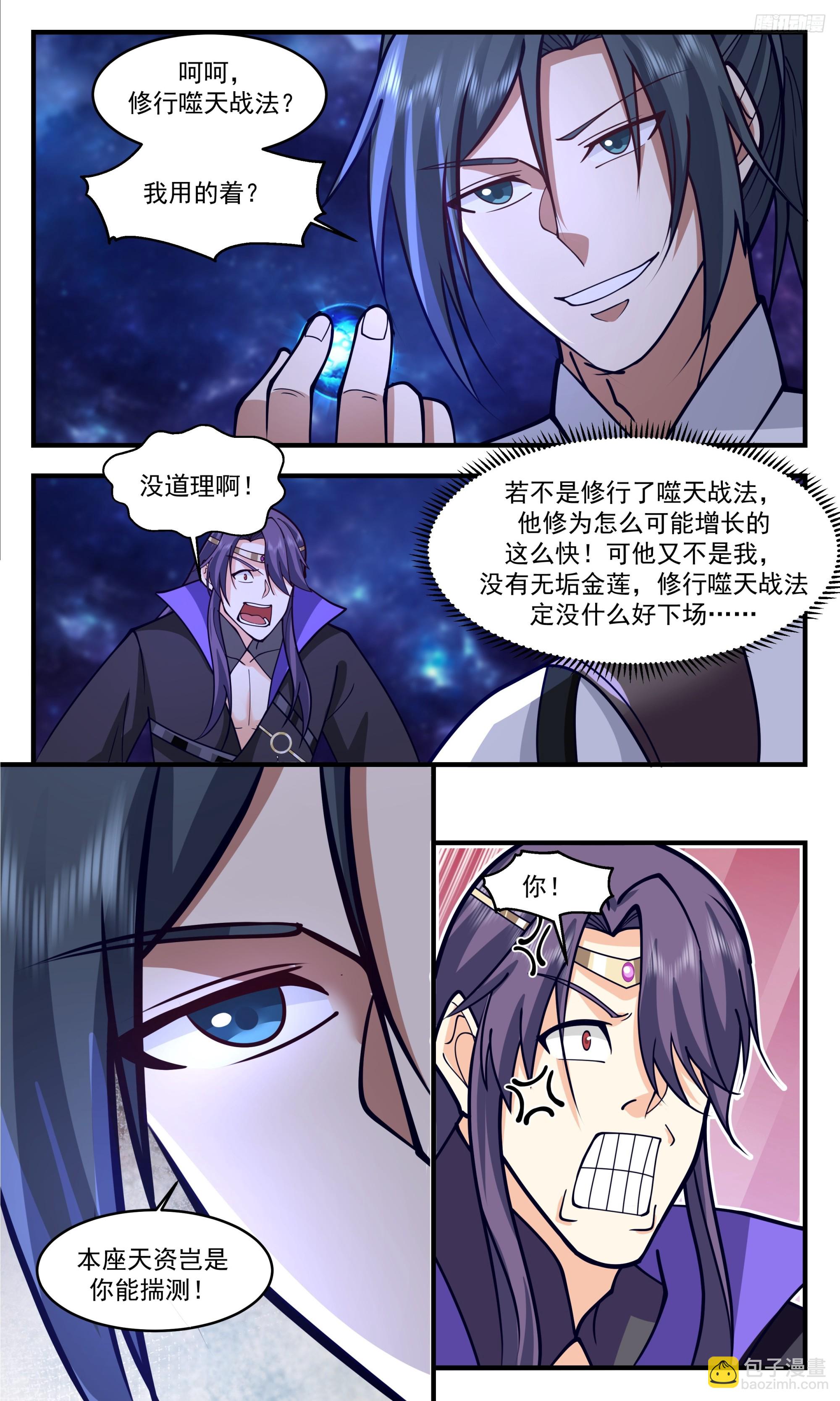 3340 人族远征篇-何人如此生猛11