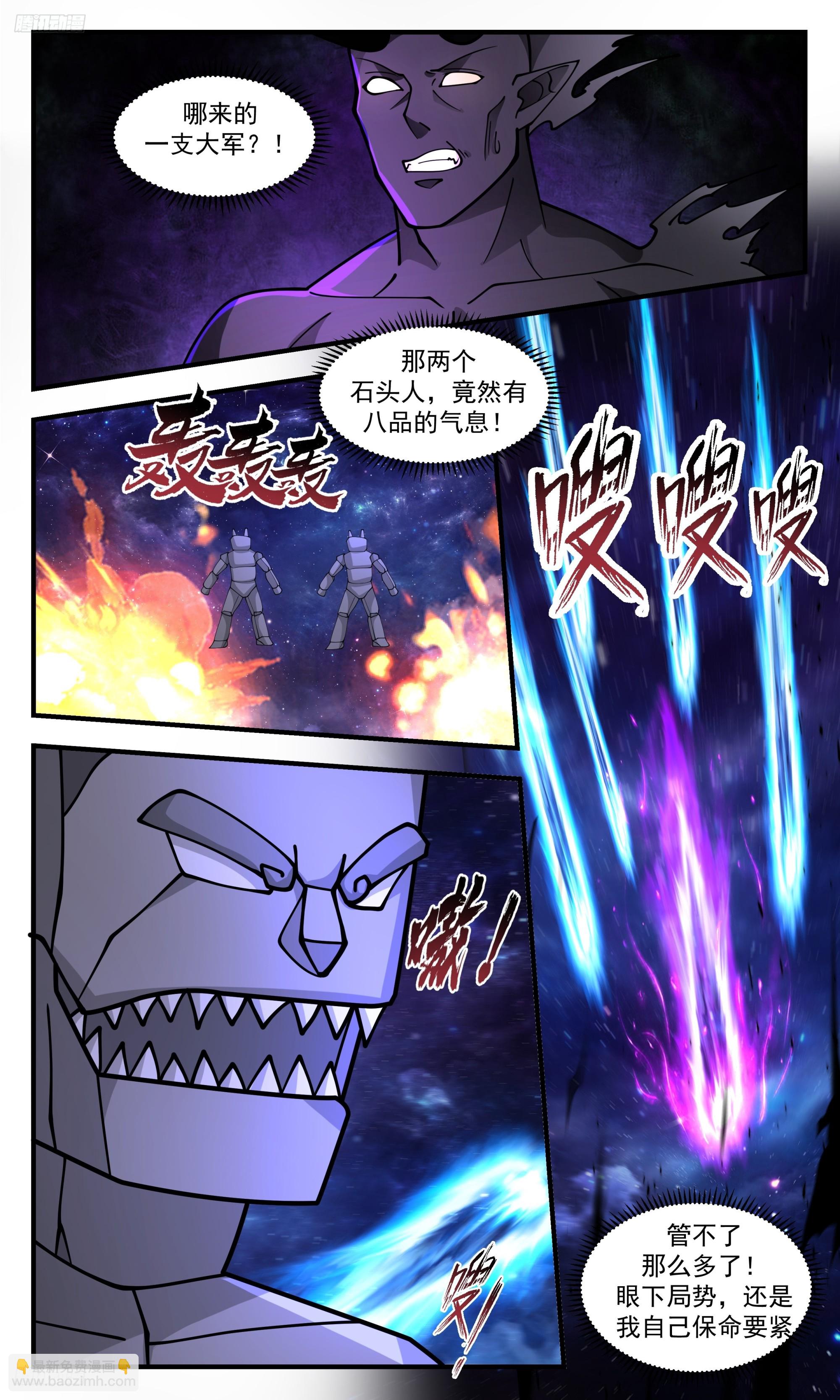 3341 人族远征篇-狗贼莫伤我小石族3