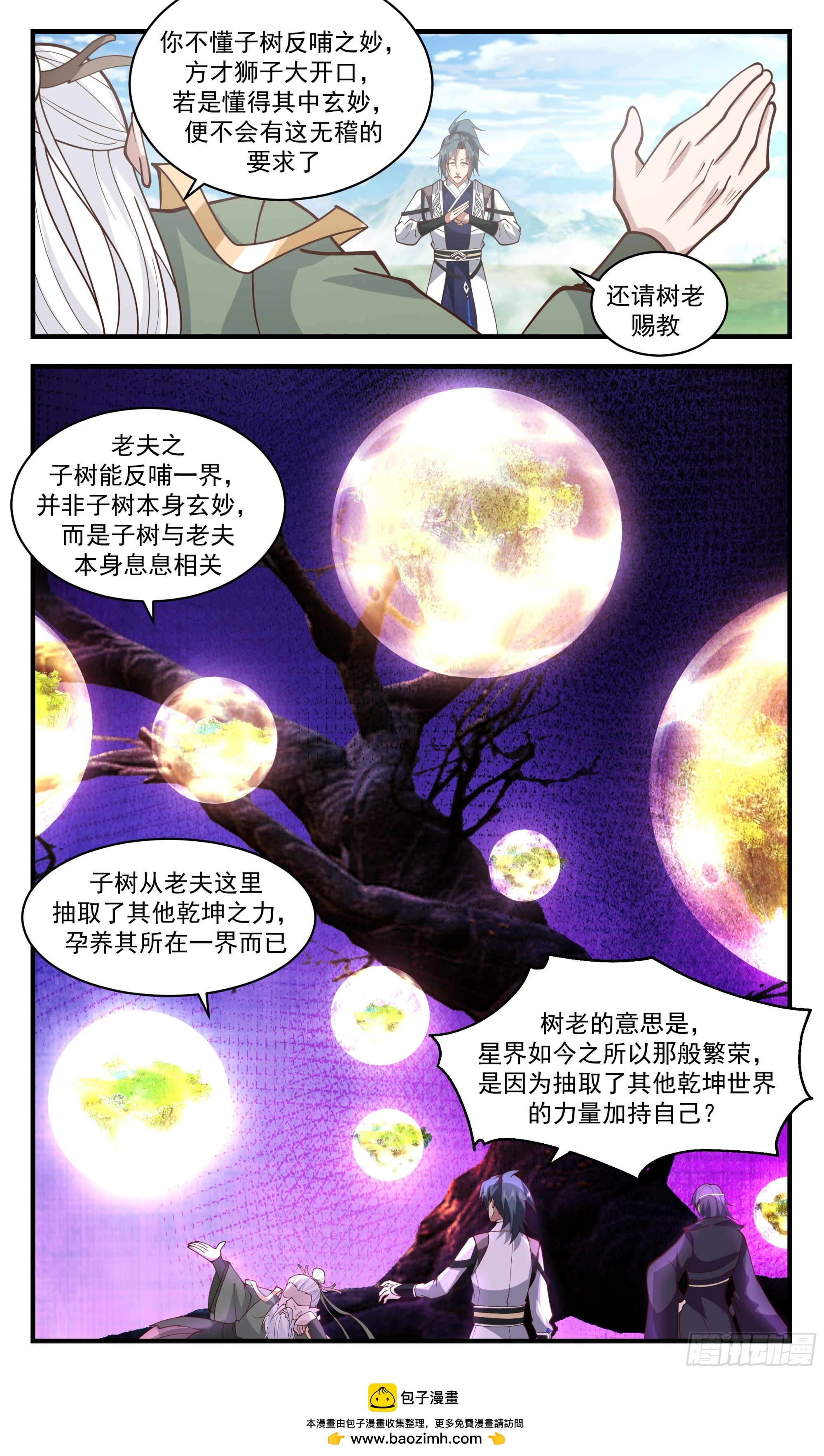 3342 人族远征篇-世界树化形12
