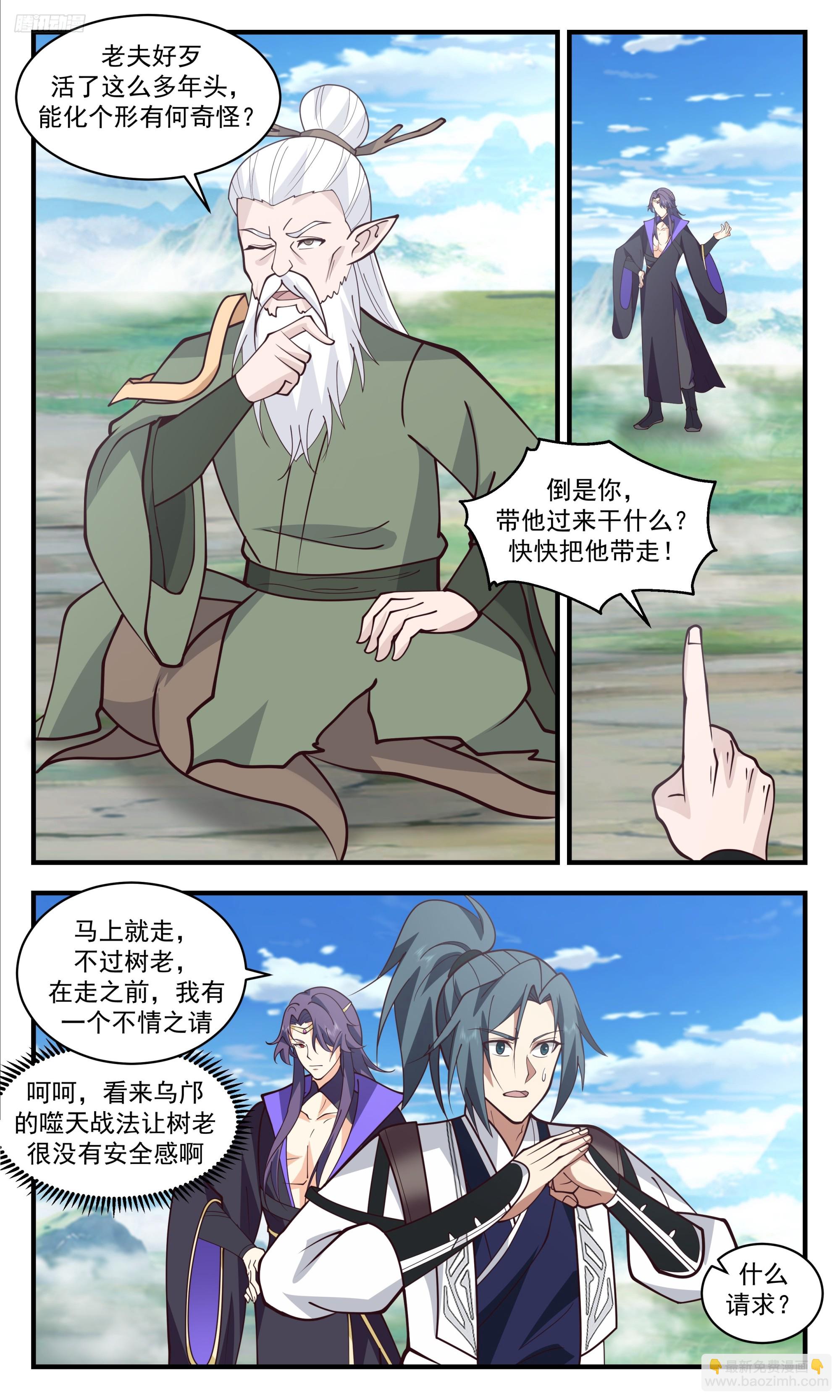 3342 人族远征篇-世界树化形8