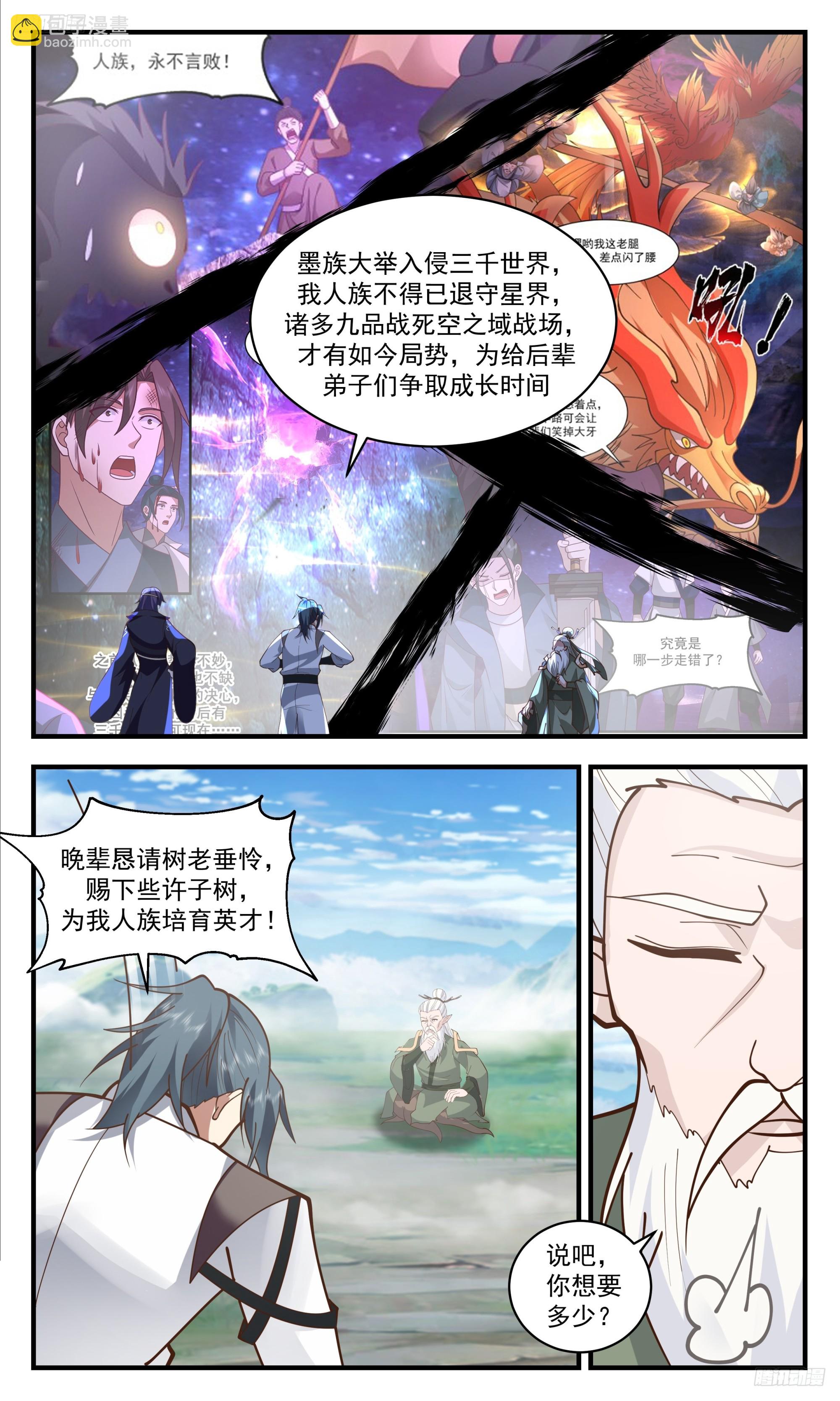3342 人族远征篇-世界树化形9