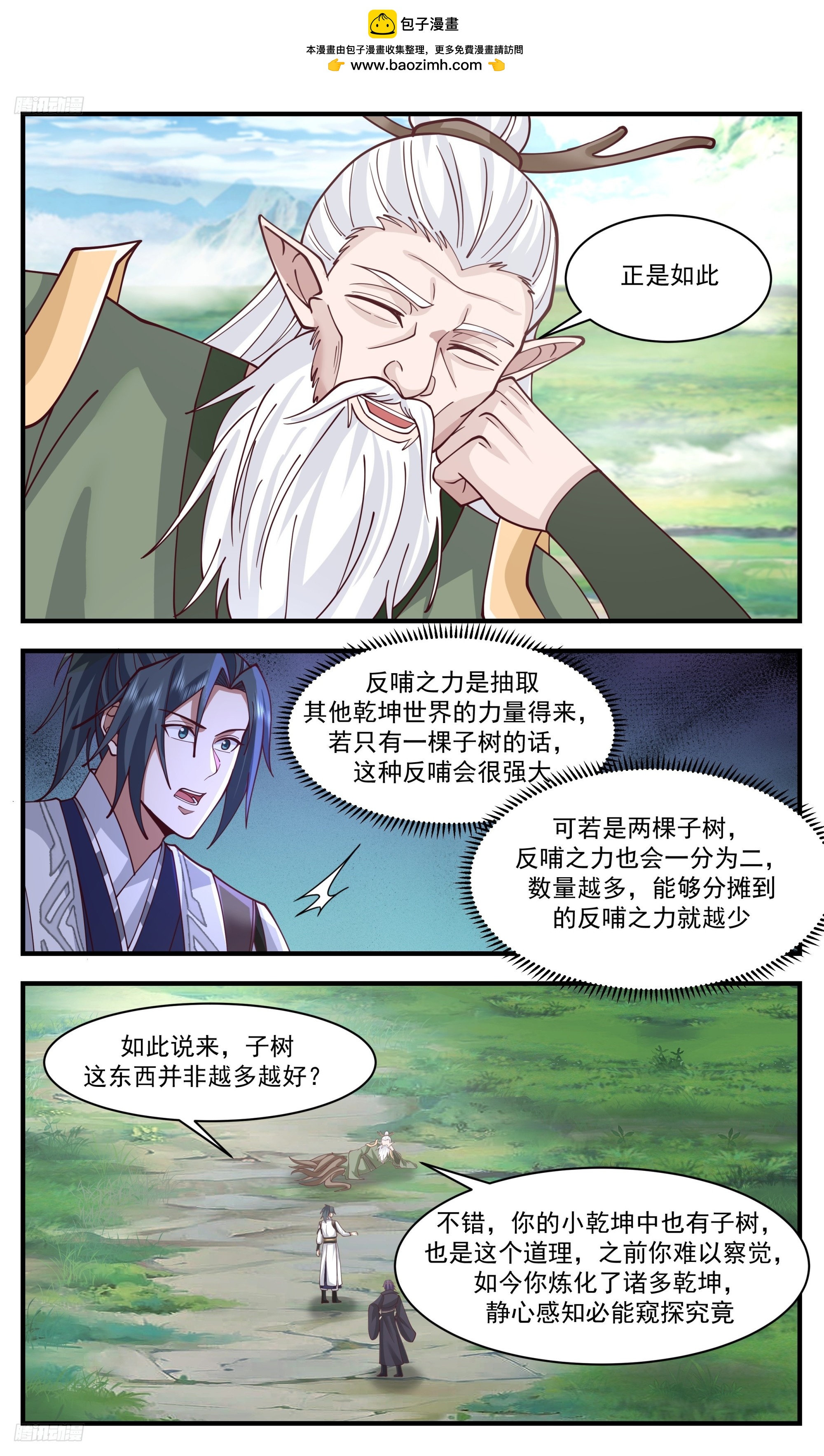 3343 人族远征篇-子树反哺之秘1