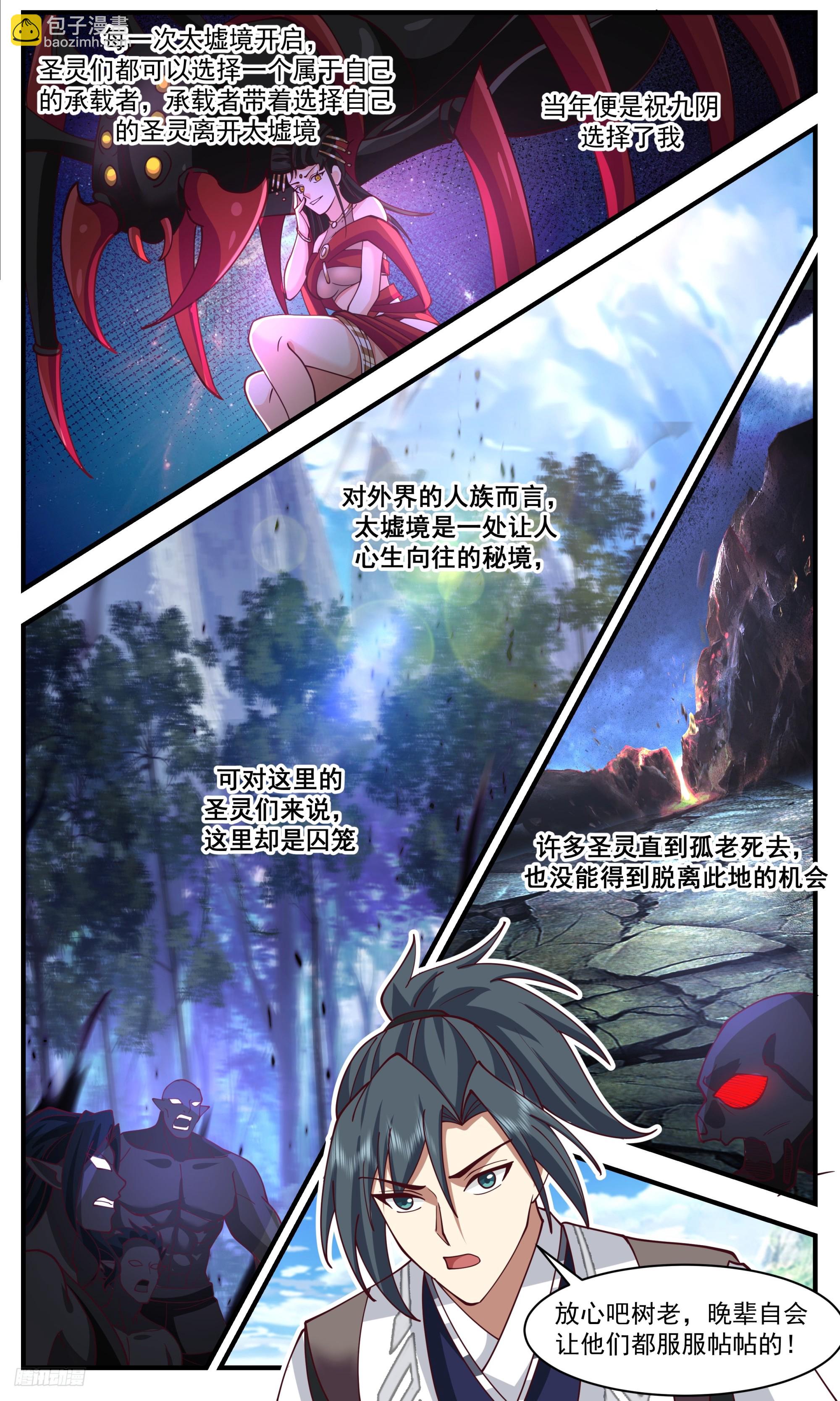 3343 人族远征篇-子树反哺之秘10
