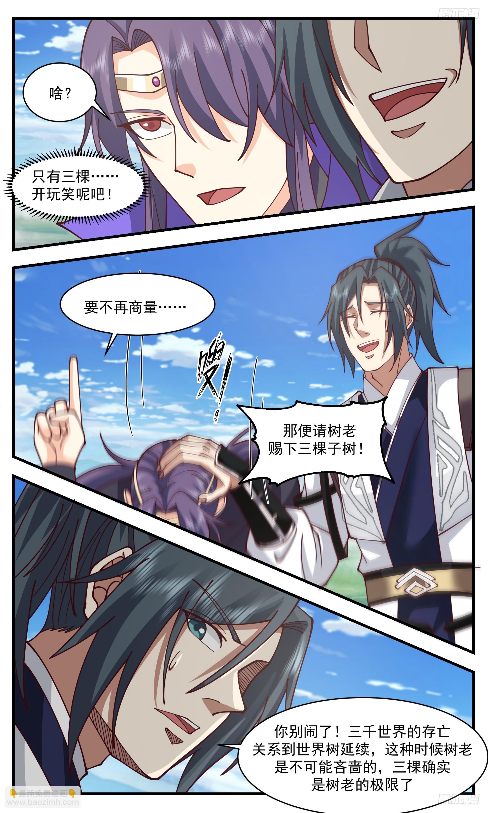 3343 人族远征篇-子树反哺之秘5