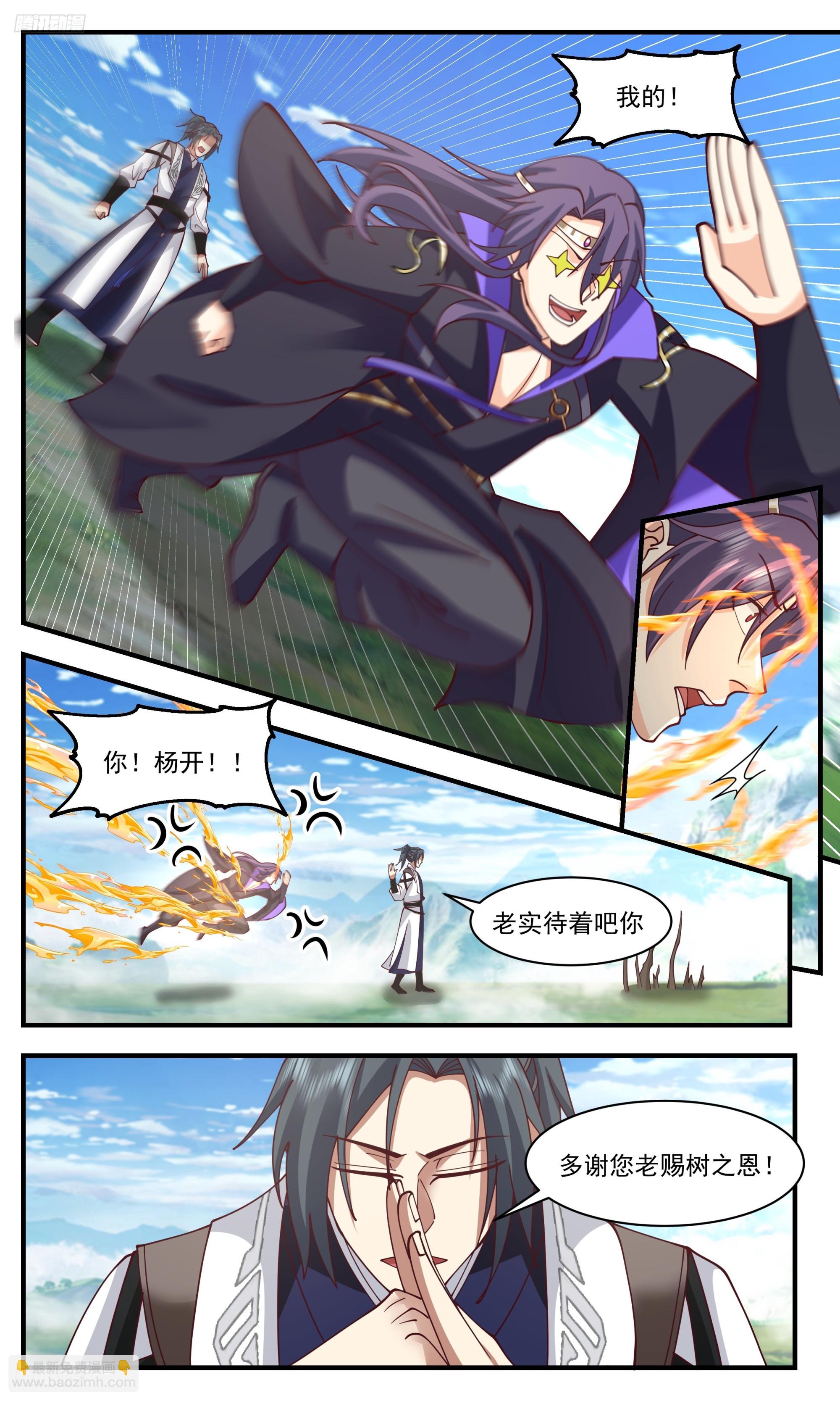 3343 人族远征篇-子树反哺之秘7