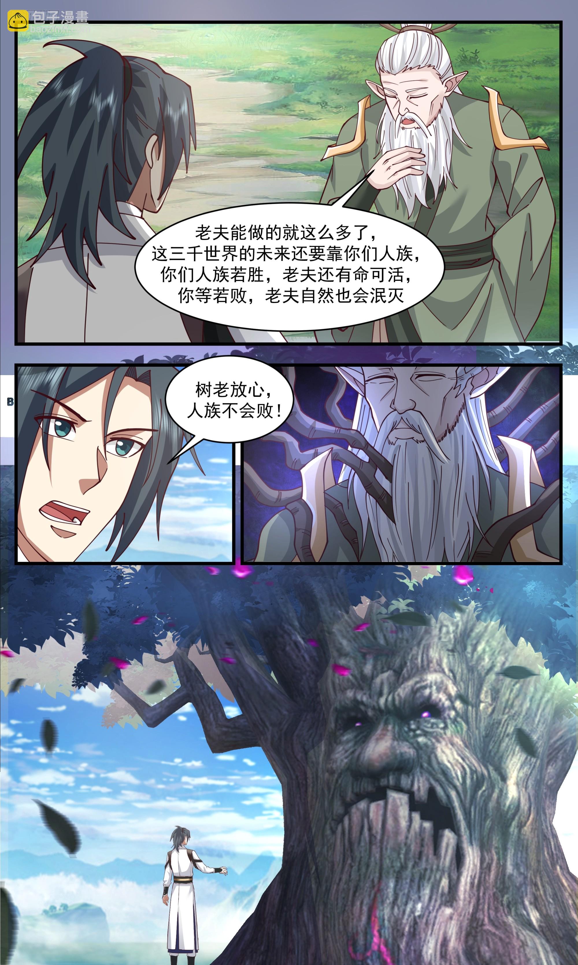 3343 人族远征篇-子树反哺之秘8