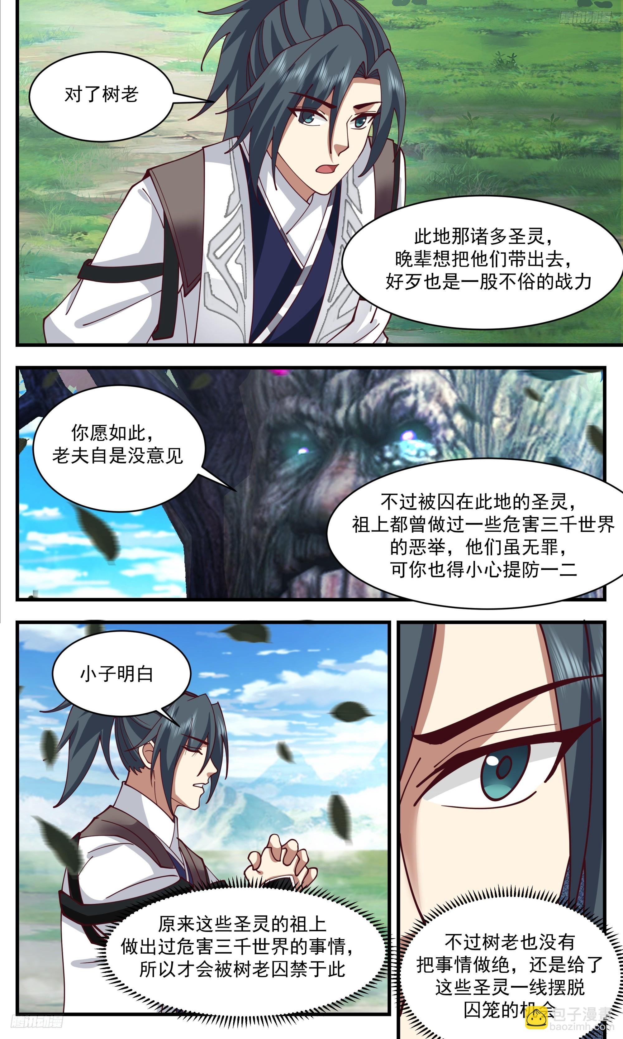 3343 人族远征篇-子树反哺之秘9