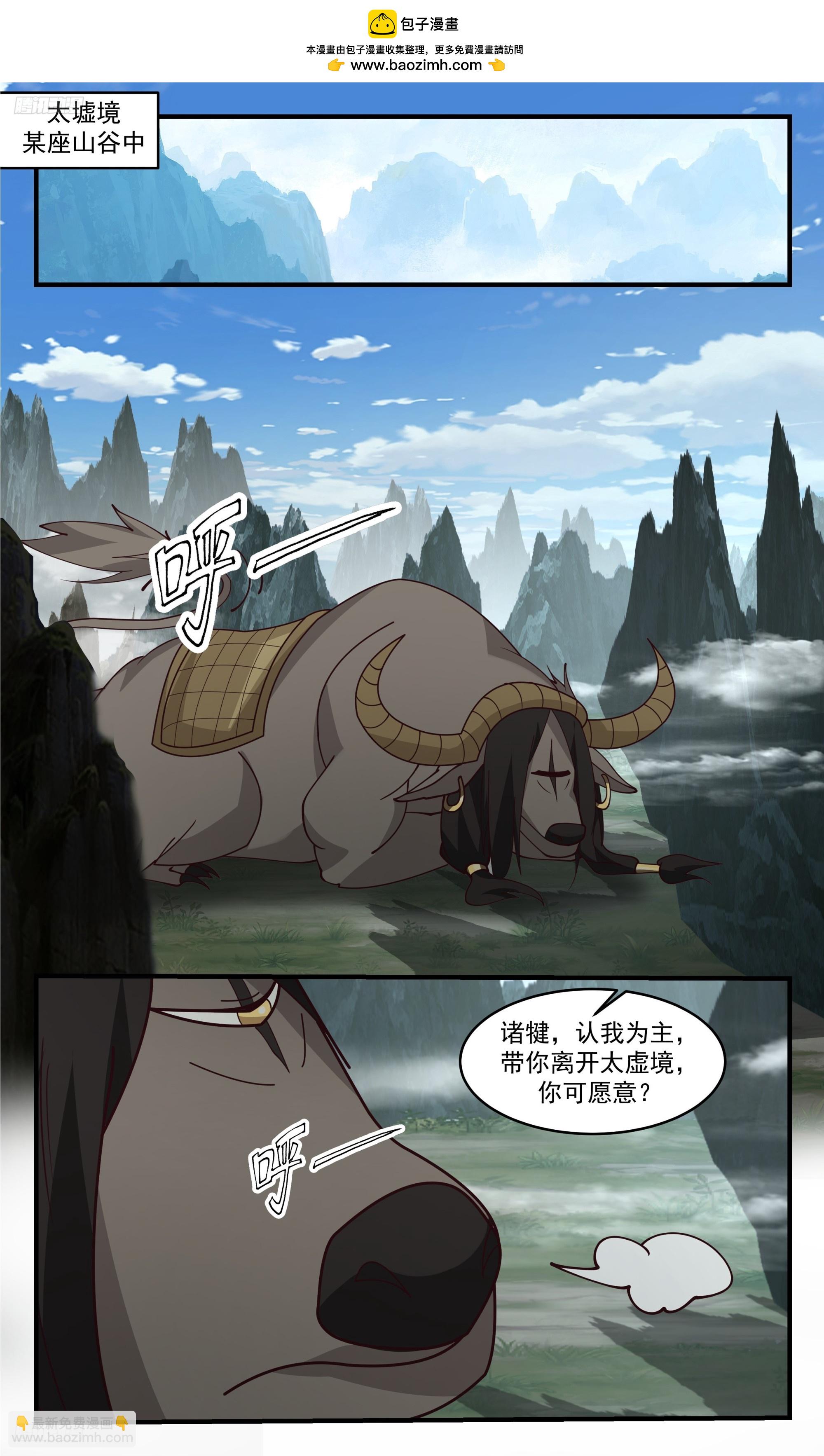3344 人族远征篇-认我为主1