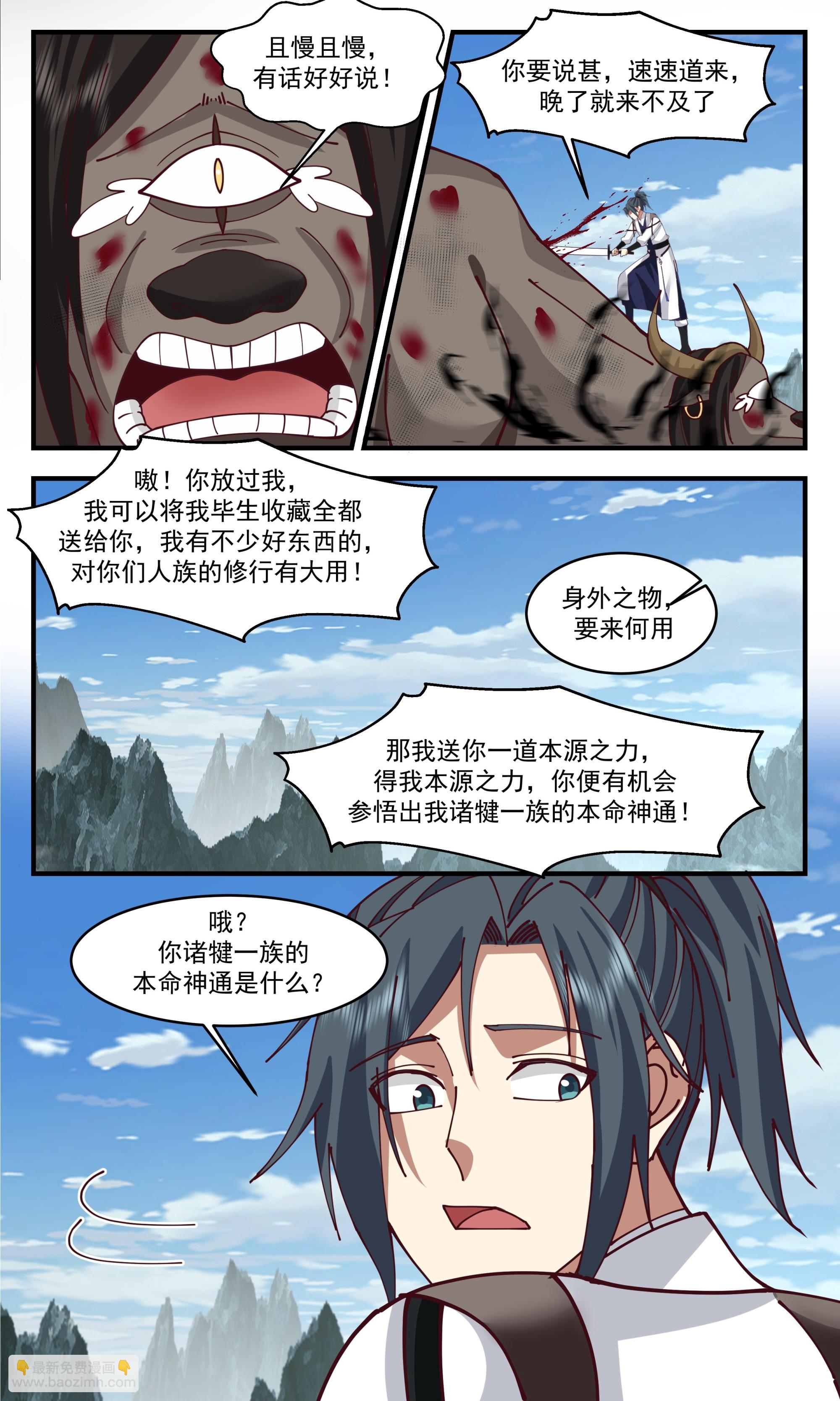 3344 人族远征篇-认我为主10