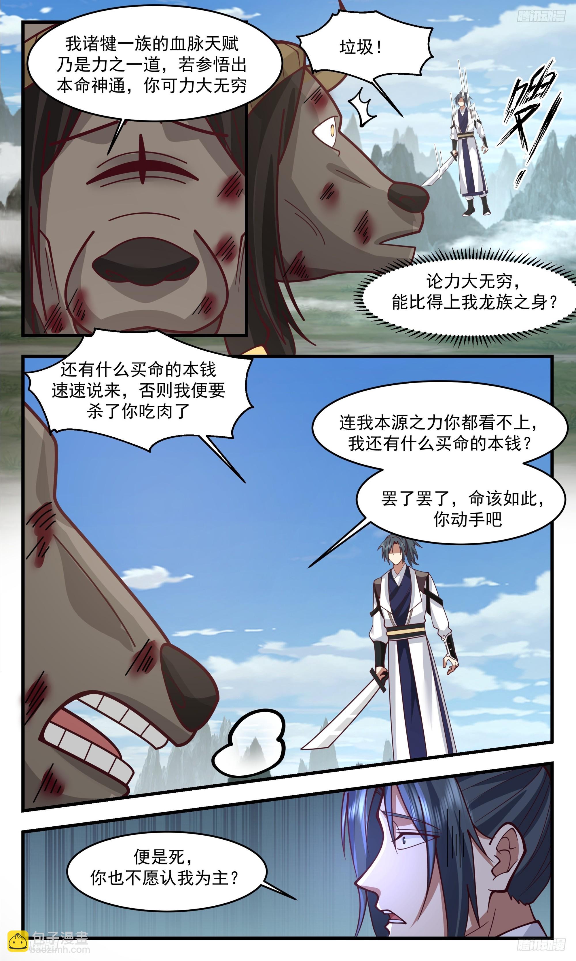 3344 人族远征篇-认我为主11