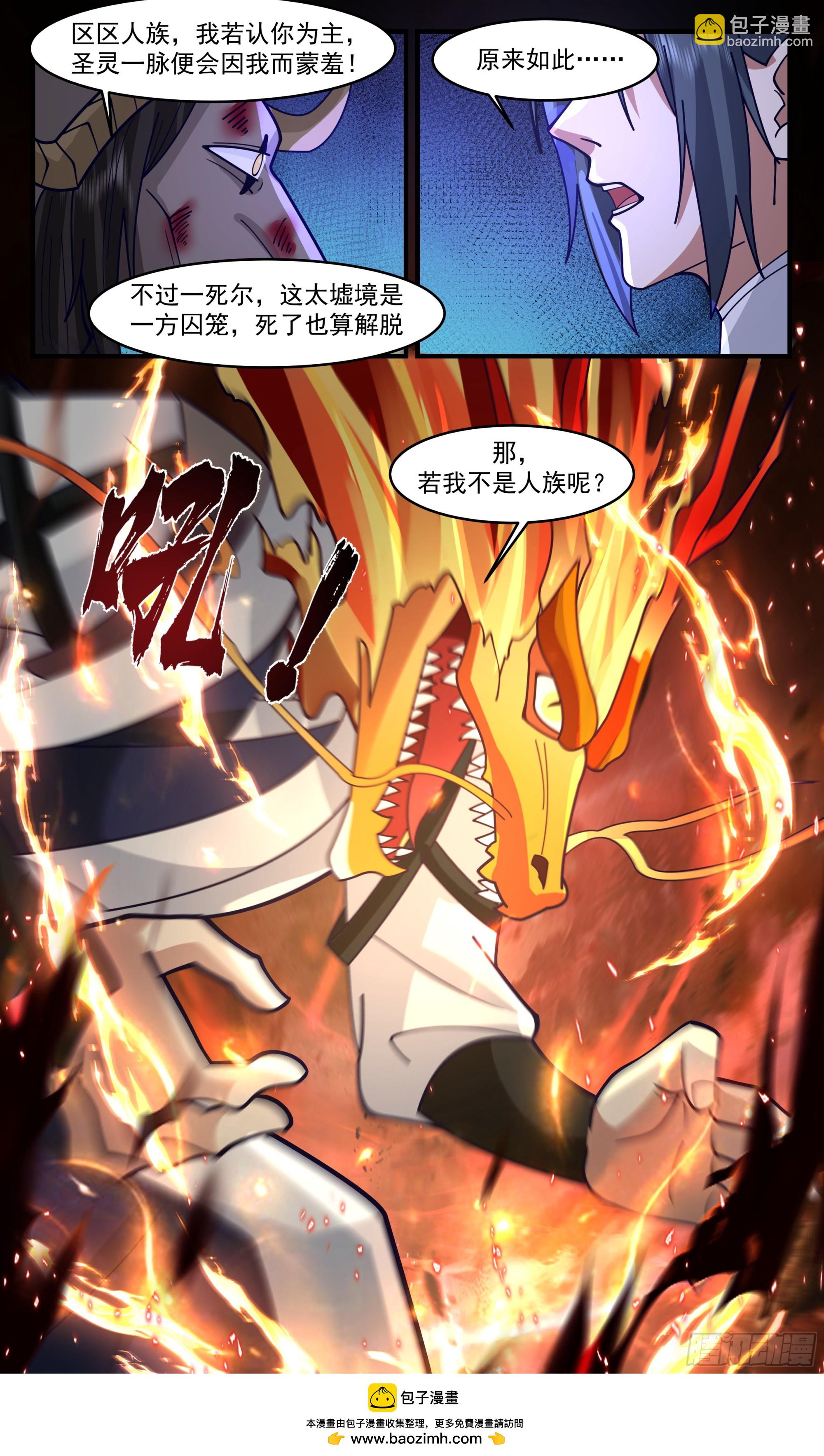 3344 人族远征篇-认我为主12