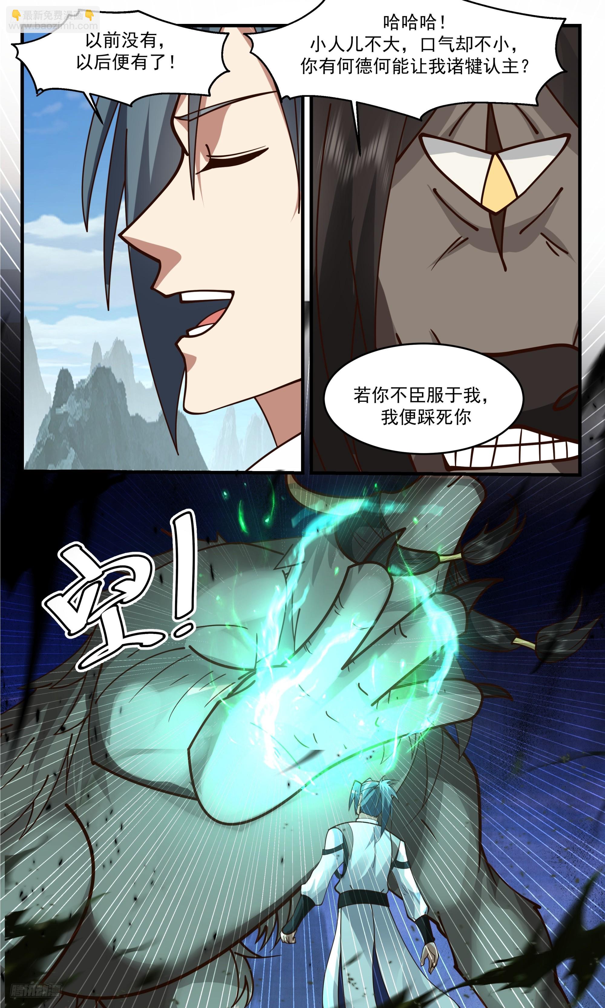 3344 人族远征篇-认我为主3