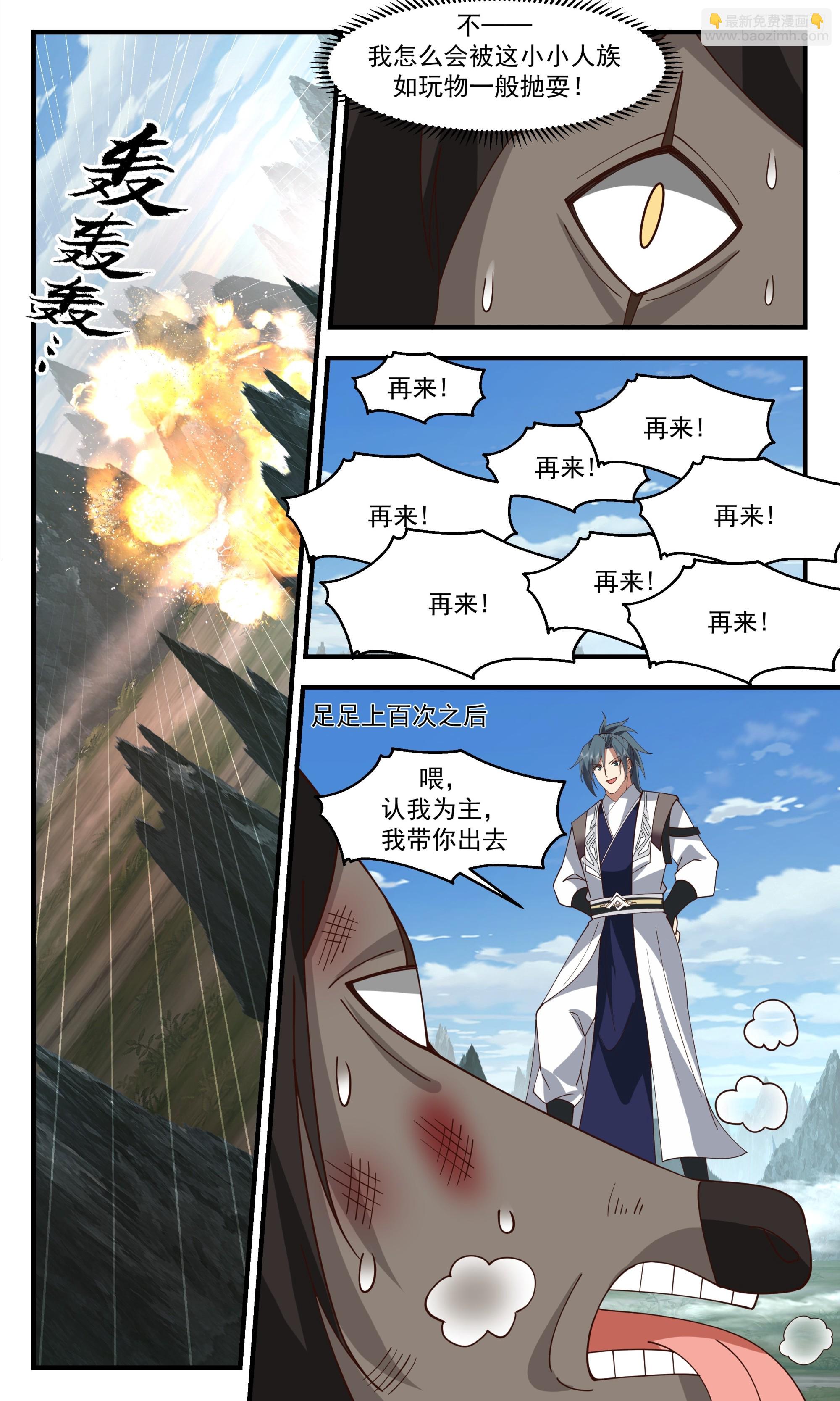 3344 人族远征篇-认我为主6