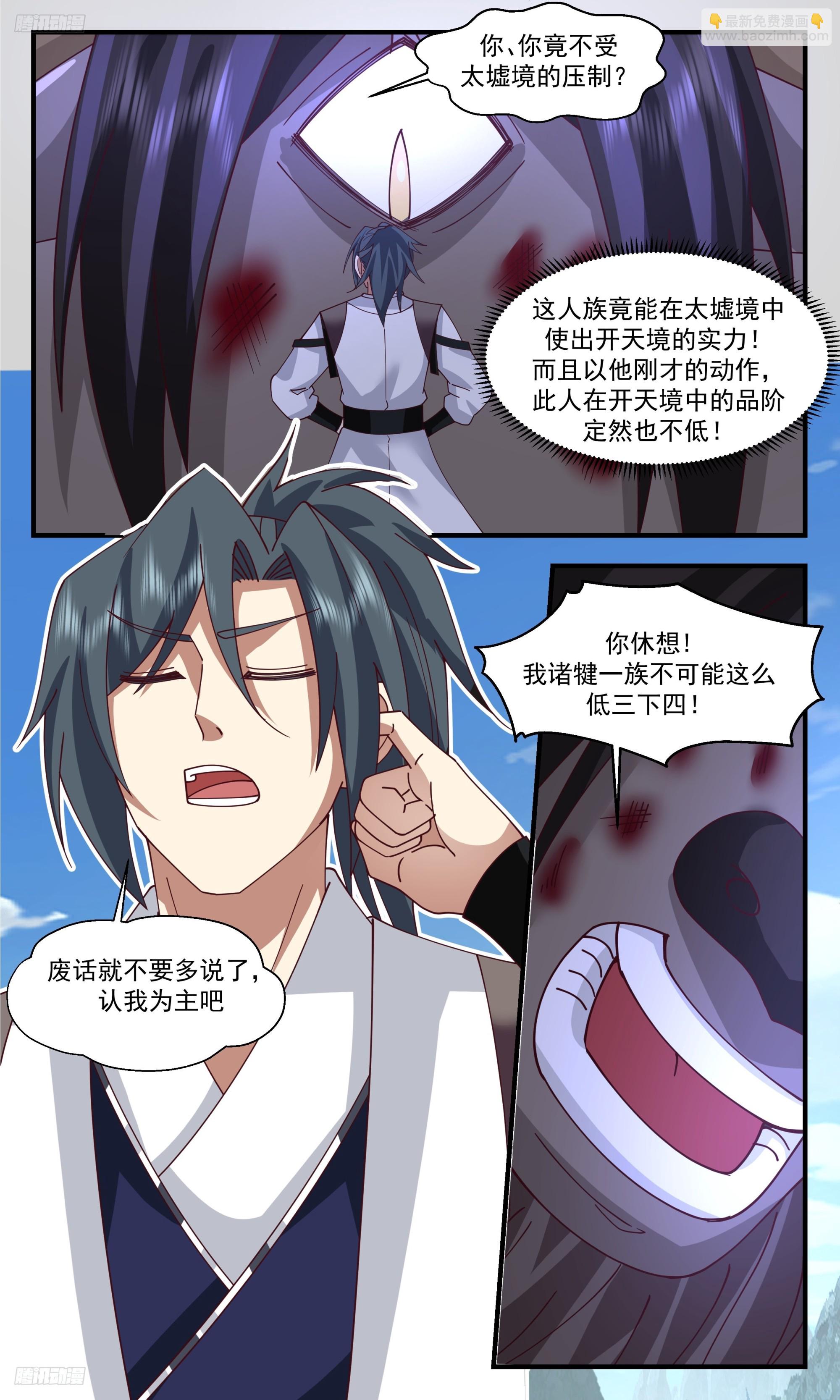 3344 人族远征篇-认我为主7