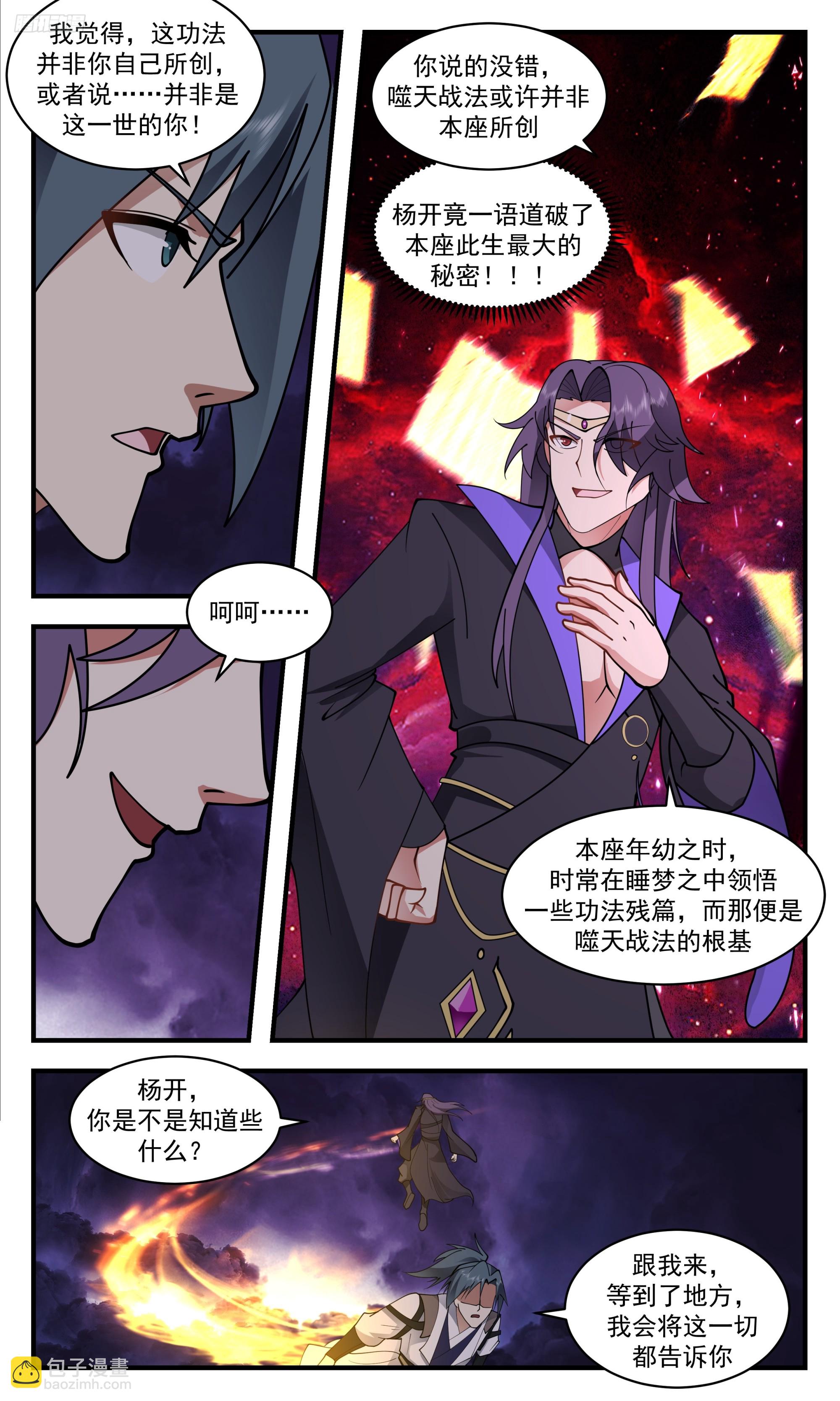 3346 人族远征篇-连拐带骗11
