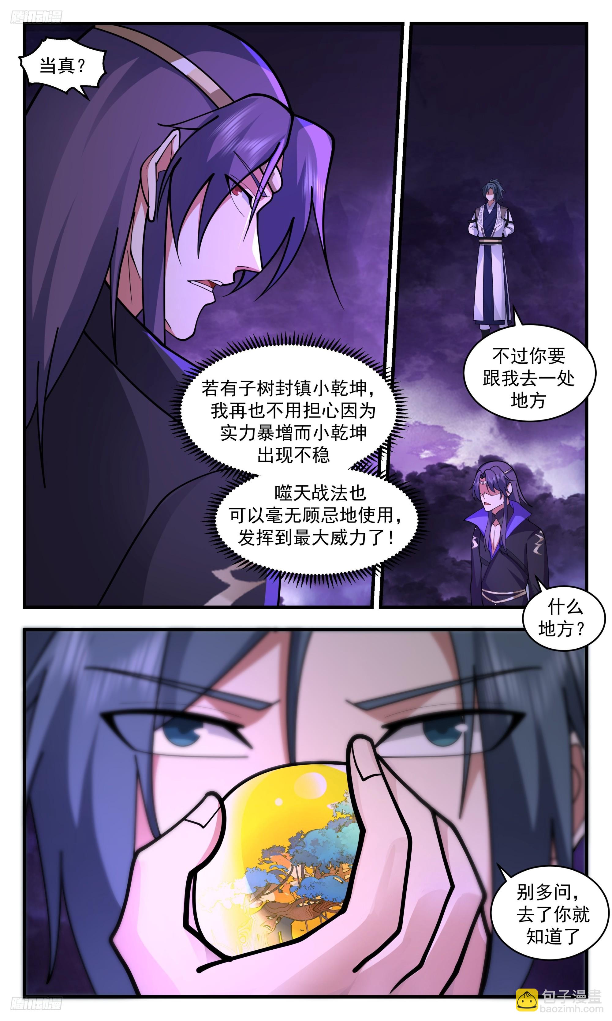 3346 人族远征篇-连拐带骗2