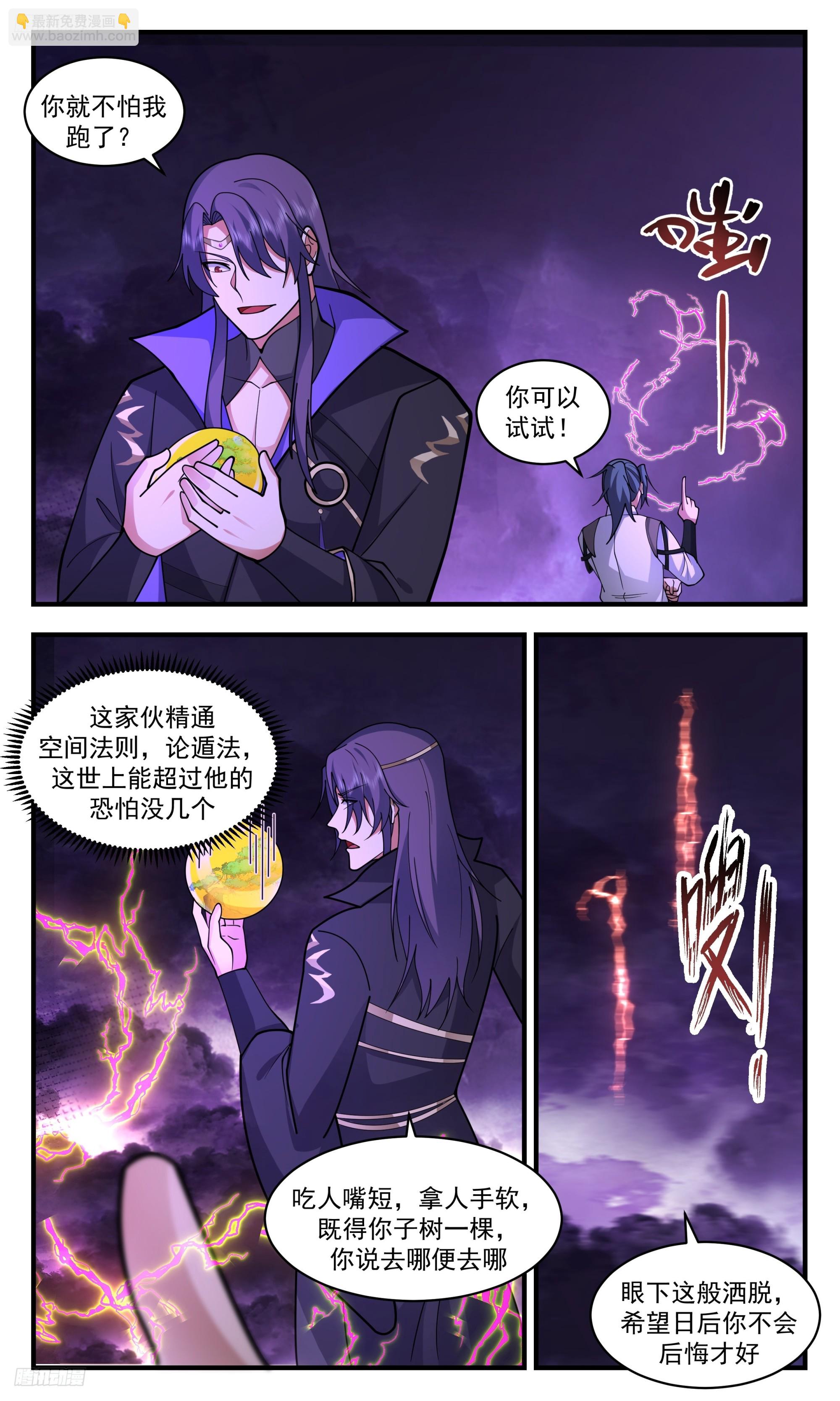 3346 人族远征篇-连拐带骗3
