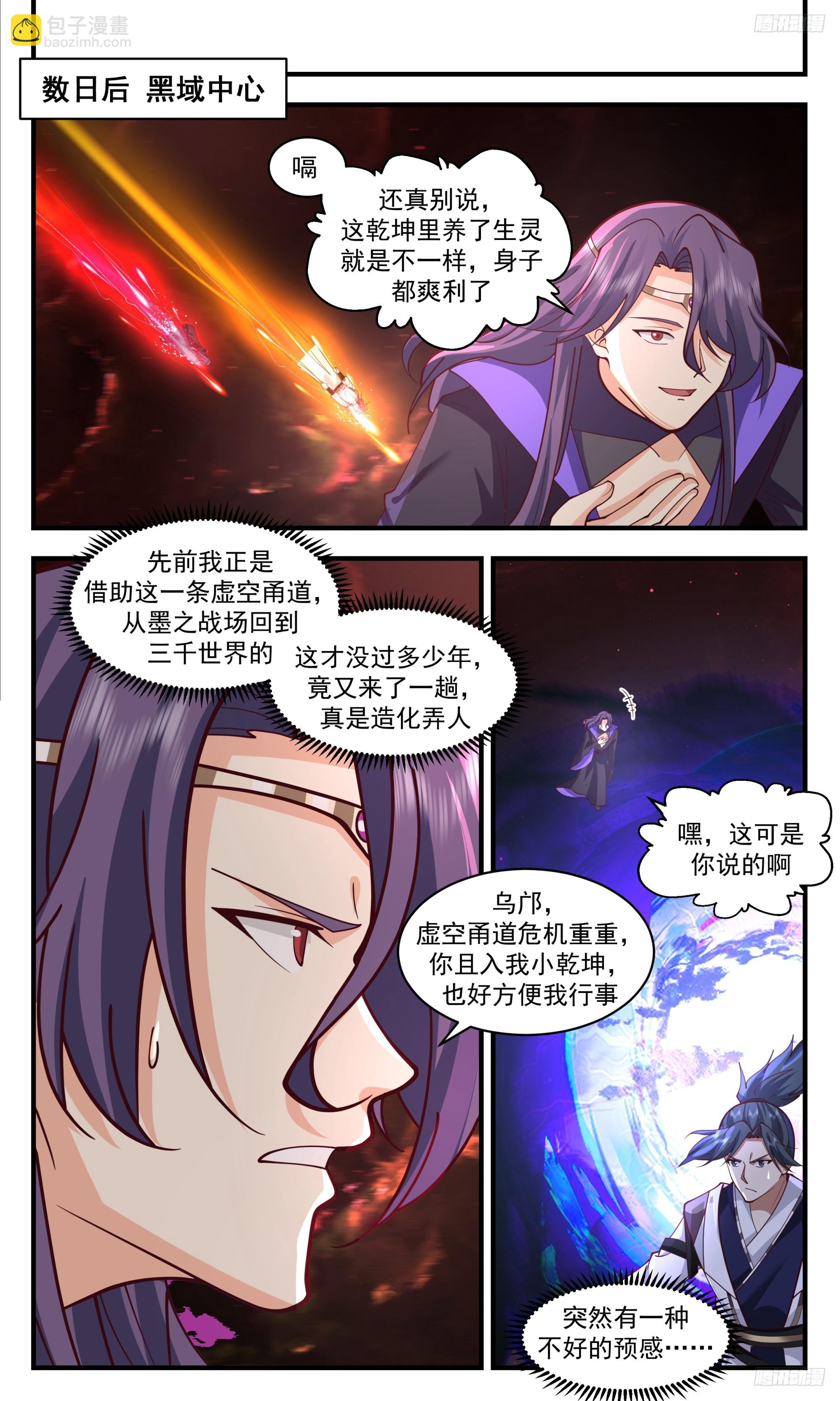 3346 人族远征篇-连拐带骗5