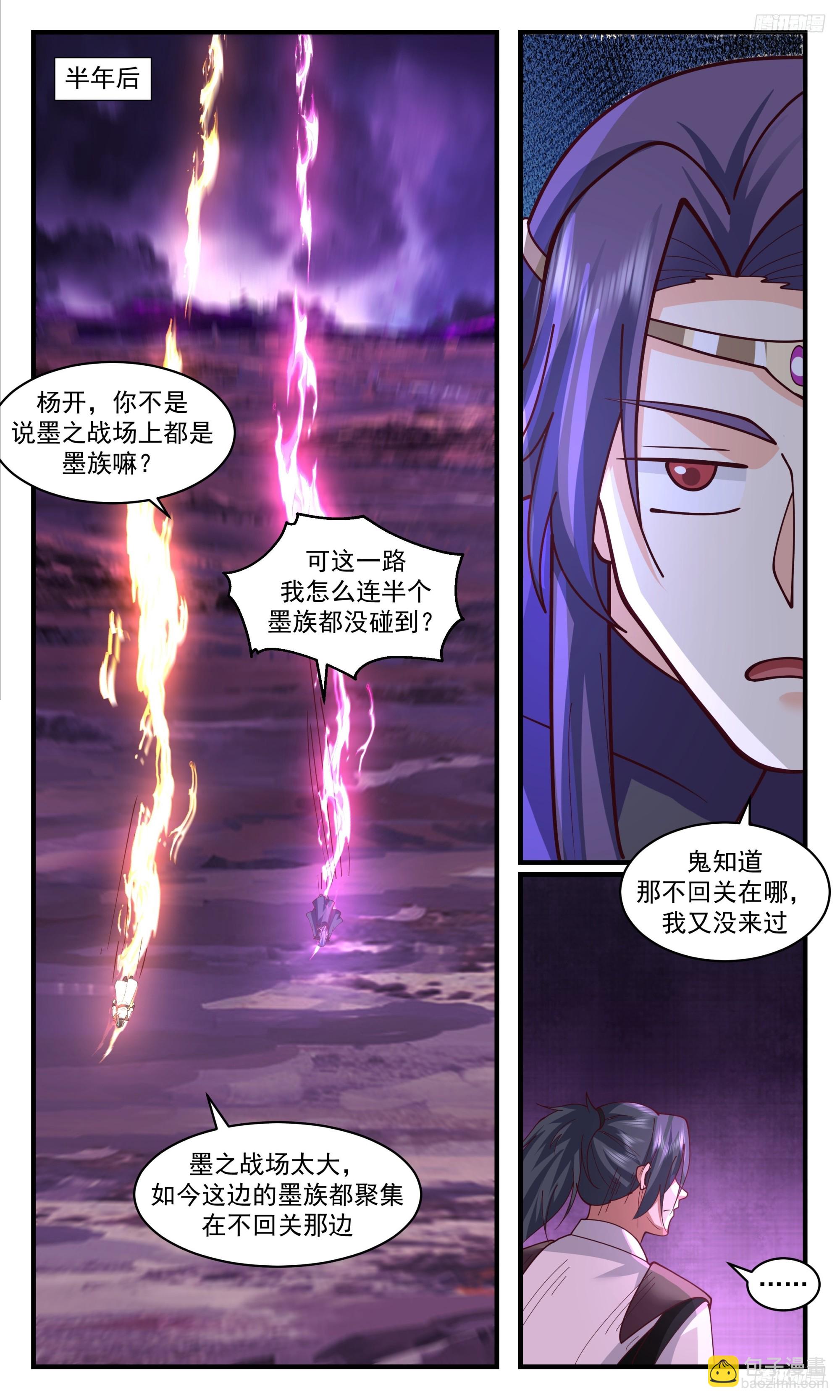 3346 人族远征篇-连拐带骗8