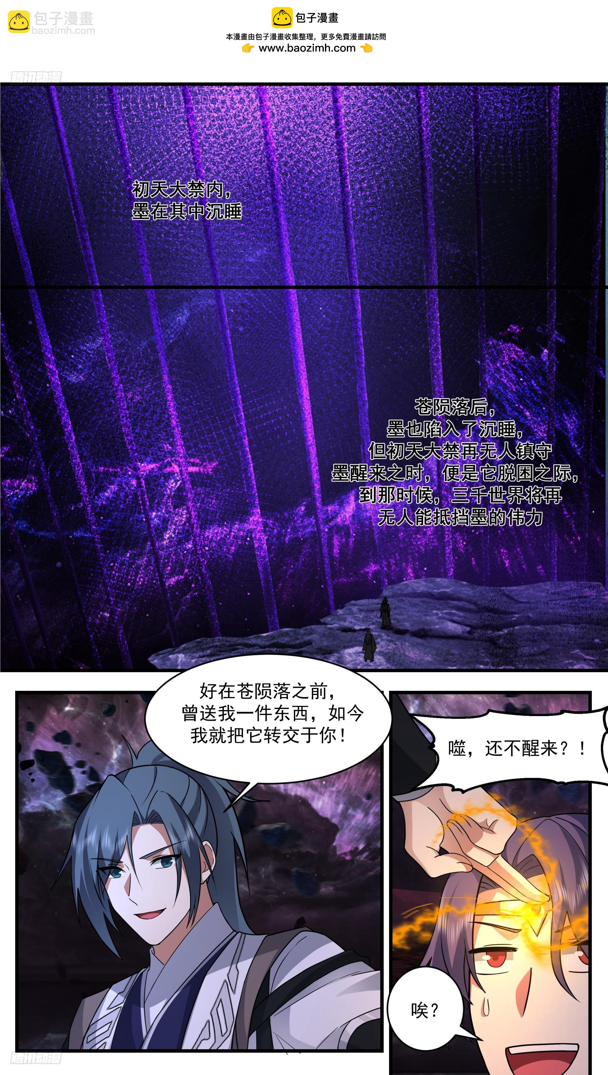 3347 人族远征篇-噬的重生1