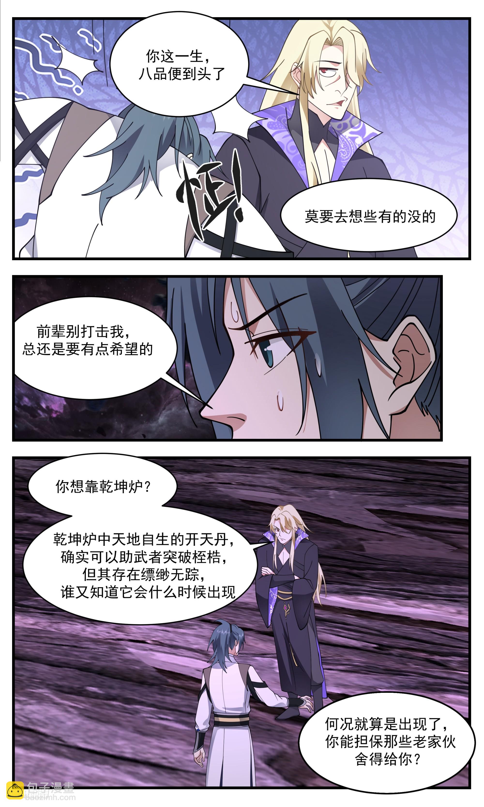 3347 人族远征篇-噬的重生11