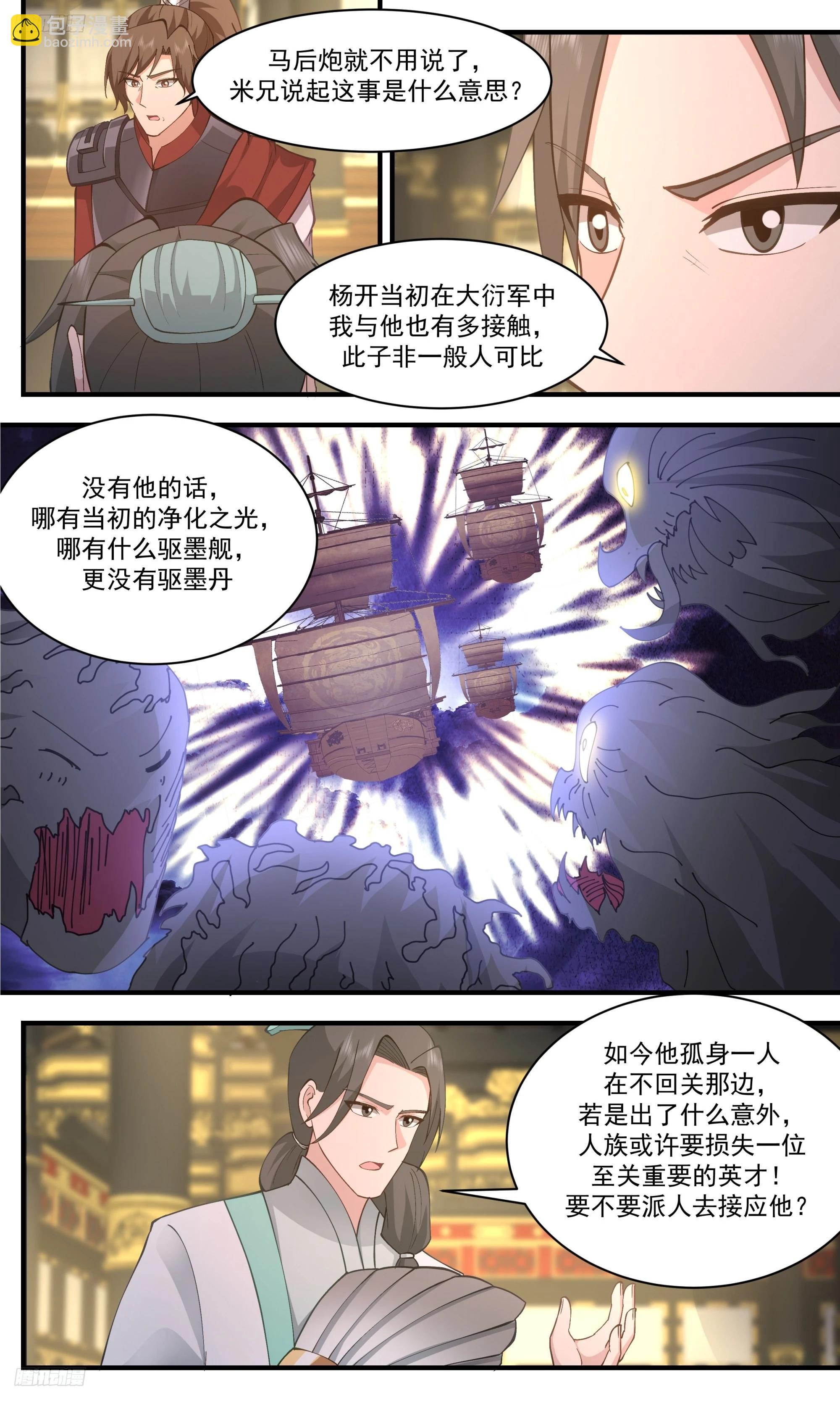 3351 人族远征篇-两难抉择3