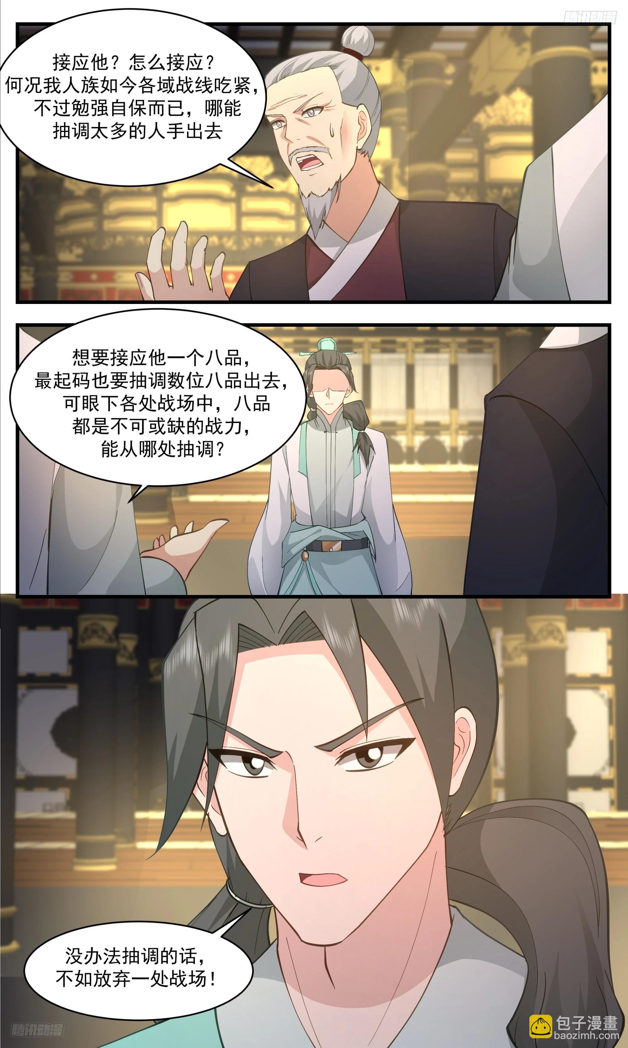 3351 人族远征篇-两难抉择4