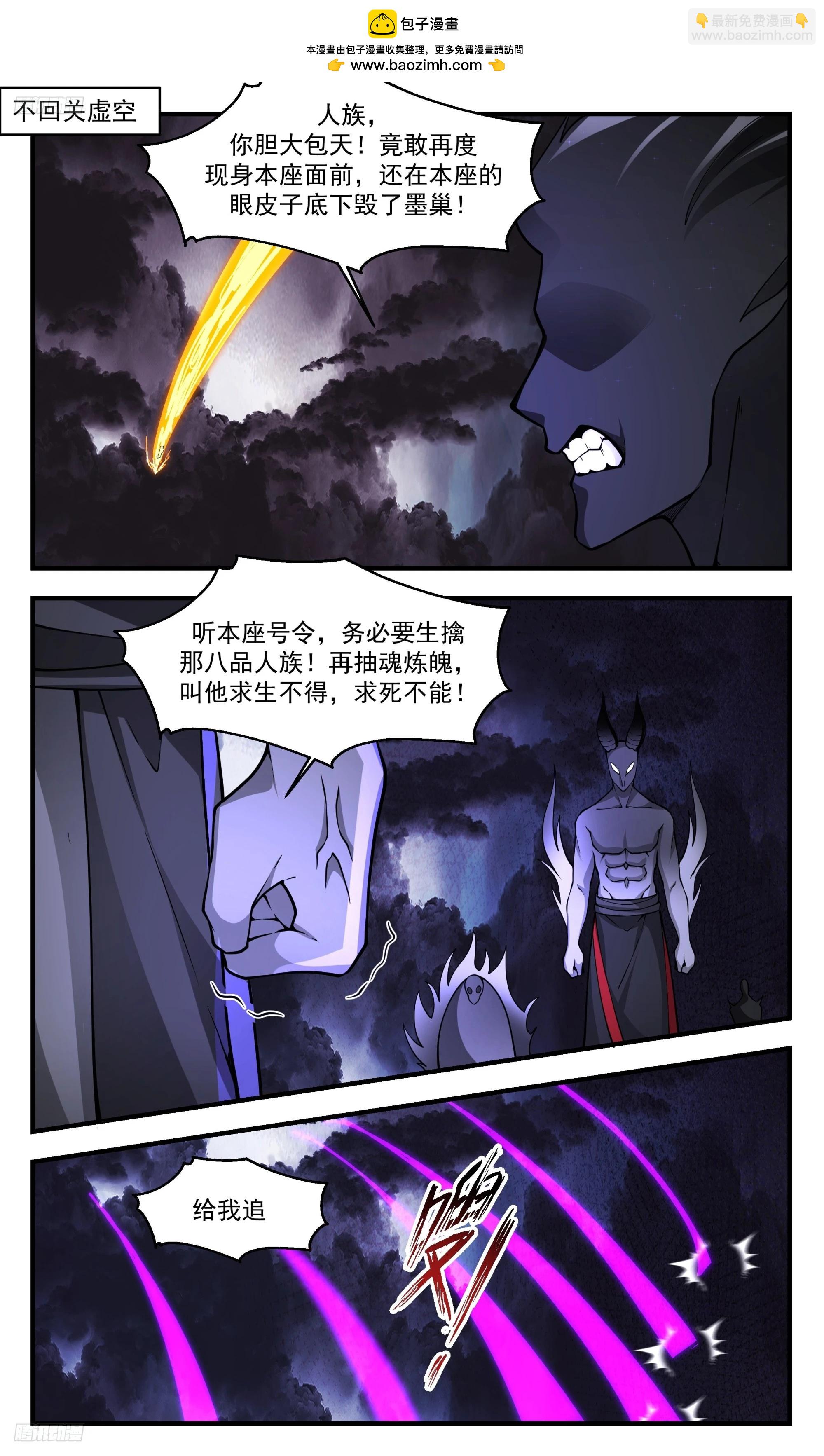 3352 人族远征篇-再回空之域战场1